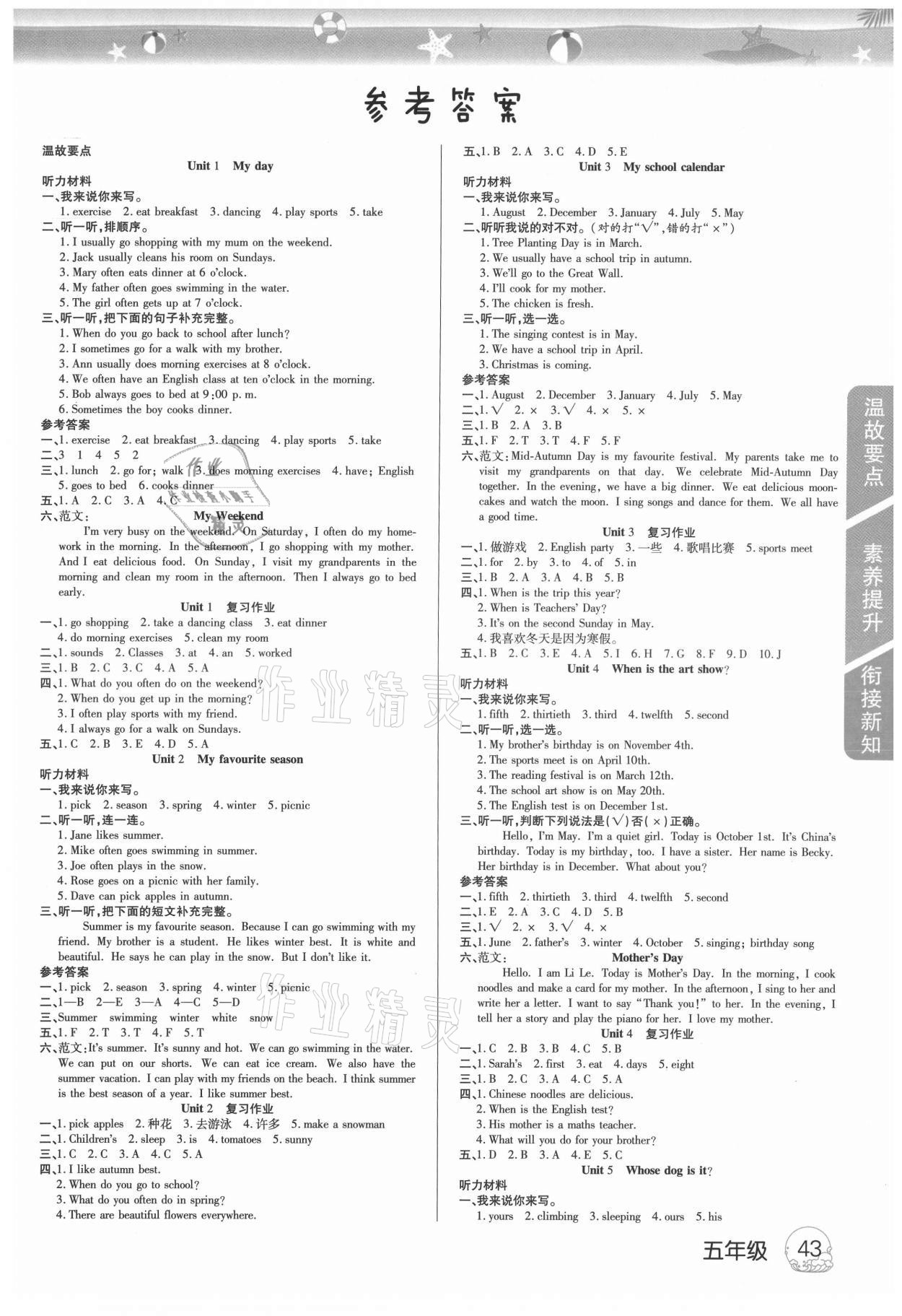 2021年培优暑假作业五年级英语武汉大学出版社 参考答案第1页