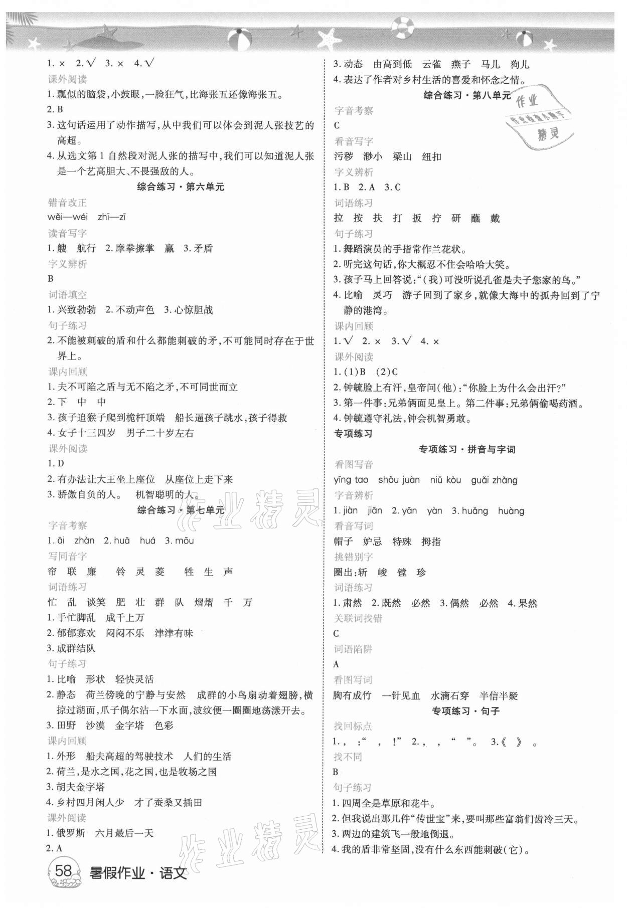 2021年培优暑假作业五年级语文武汉大学出版社 参考答案第2页