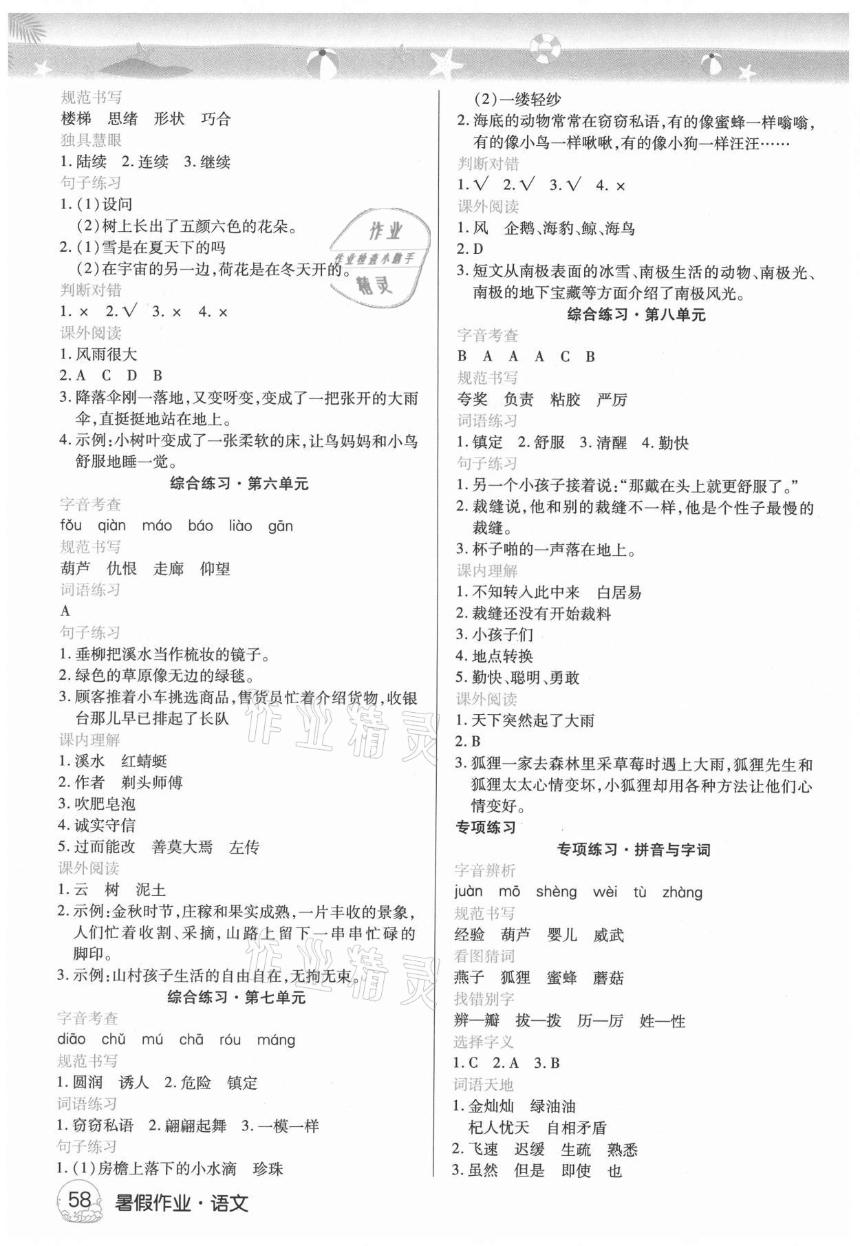 2021年培优暑假作业三年级语文武汉大学出版社 参考答案第2页