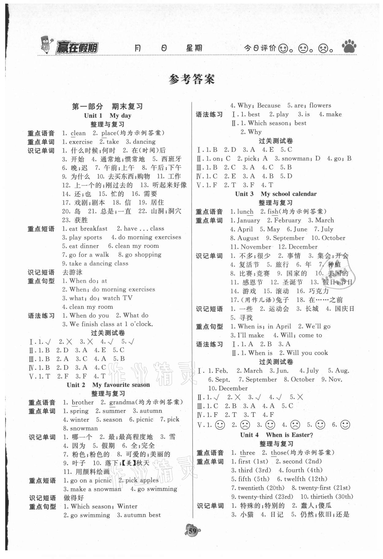 2021年贏在假期銜接優(yōu)化訓(xùn)練五年級(jí)英語(yǔ)人教版暑假 第1頁(yè)