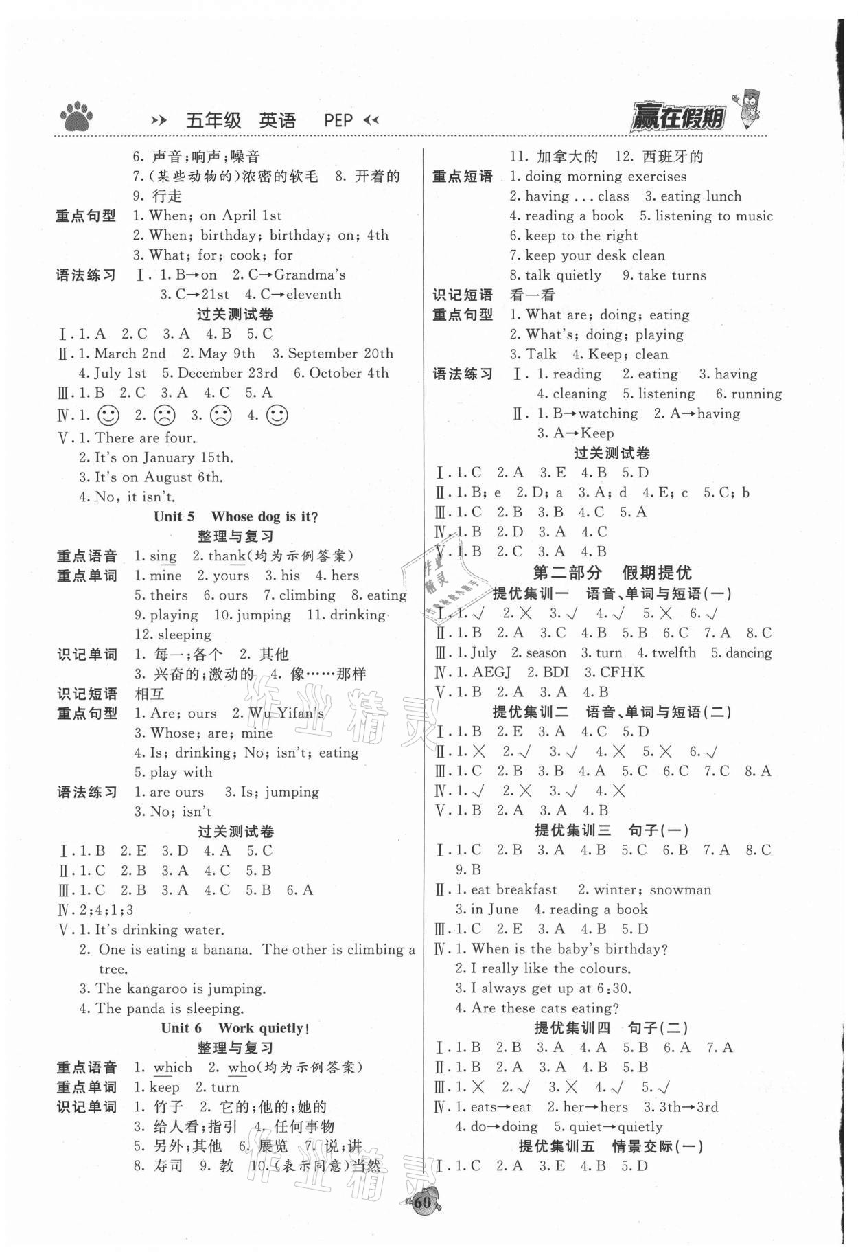 2021年赢在假期衔接优化训练五年级英语人教版暑假 第2页