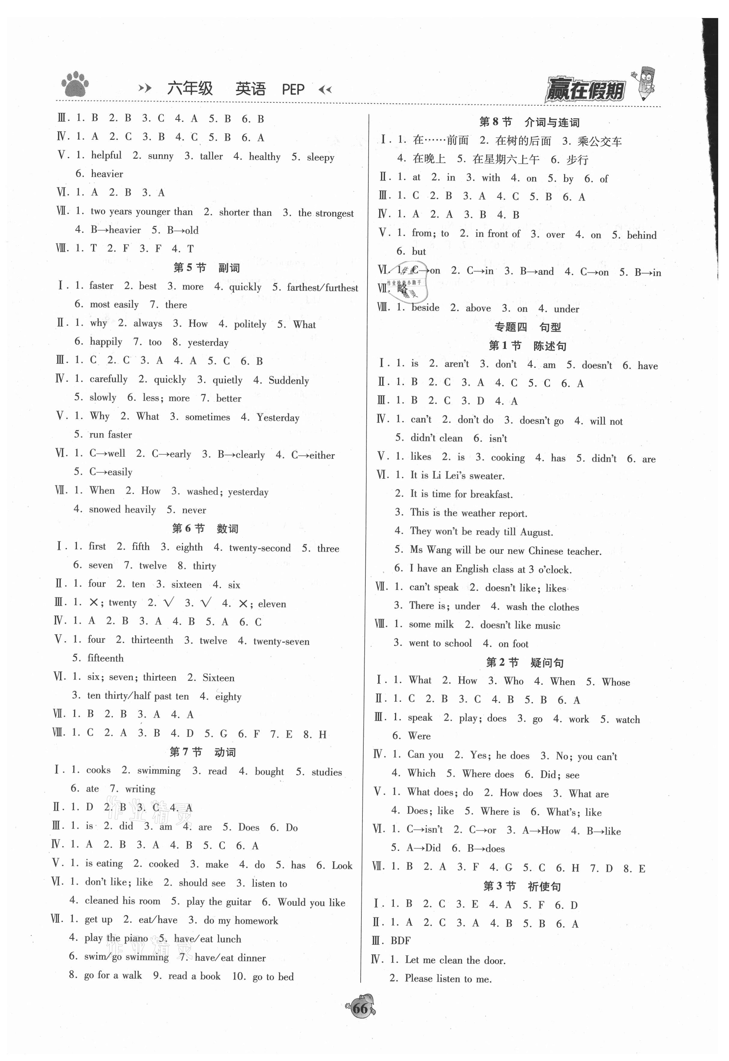 2021年贏在假期銜接優(yōu)化訓(xùn)練六年級英語人教版暑假 第2頁