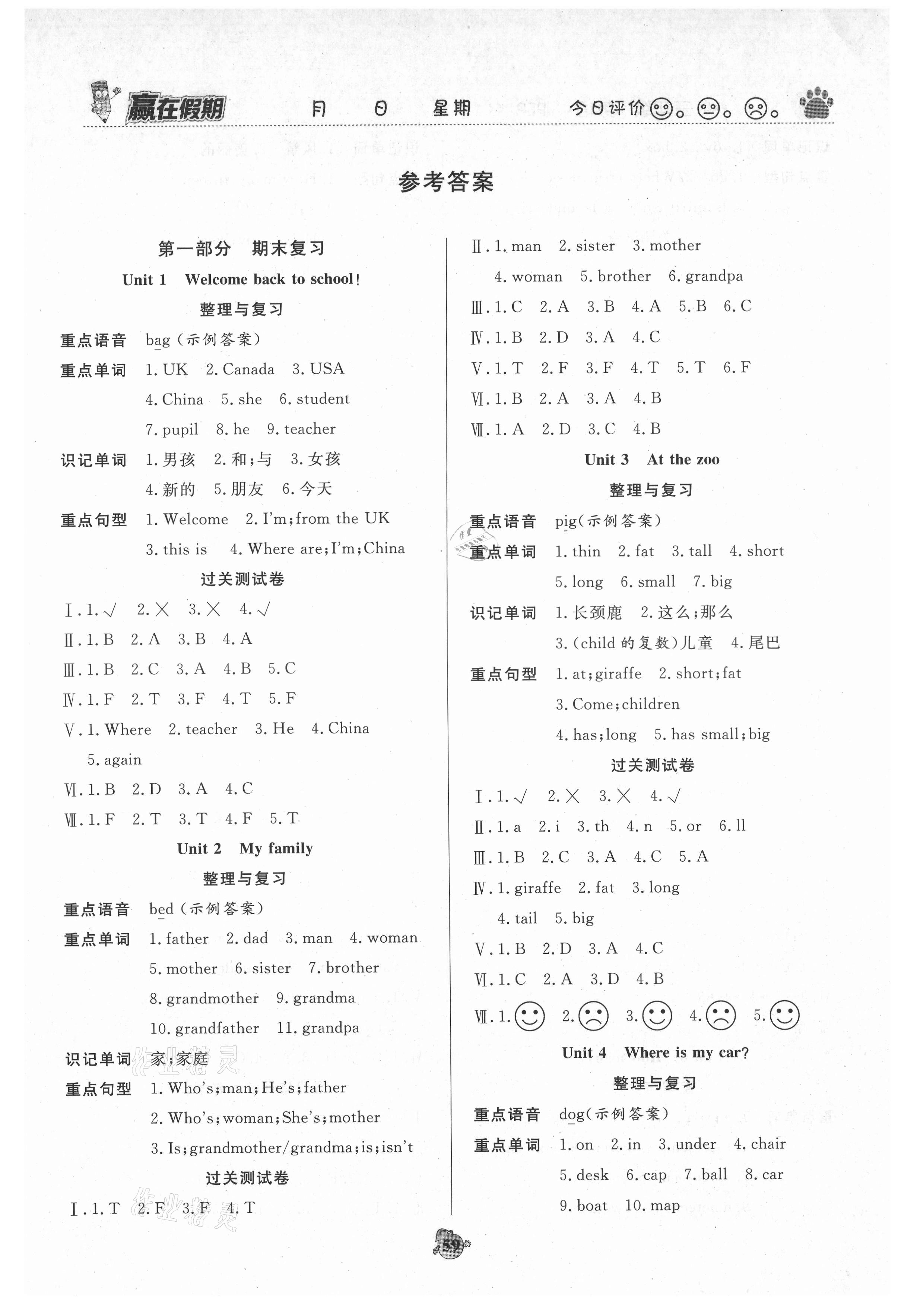 2021年贏在假期銜接優化訓練三年級英語人教版暑假 第1頁