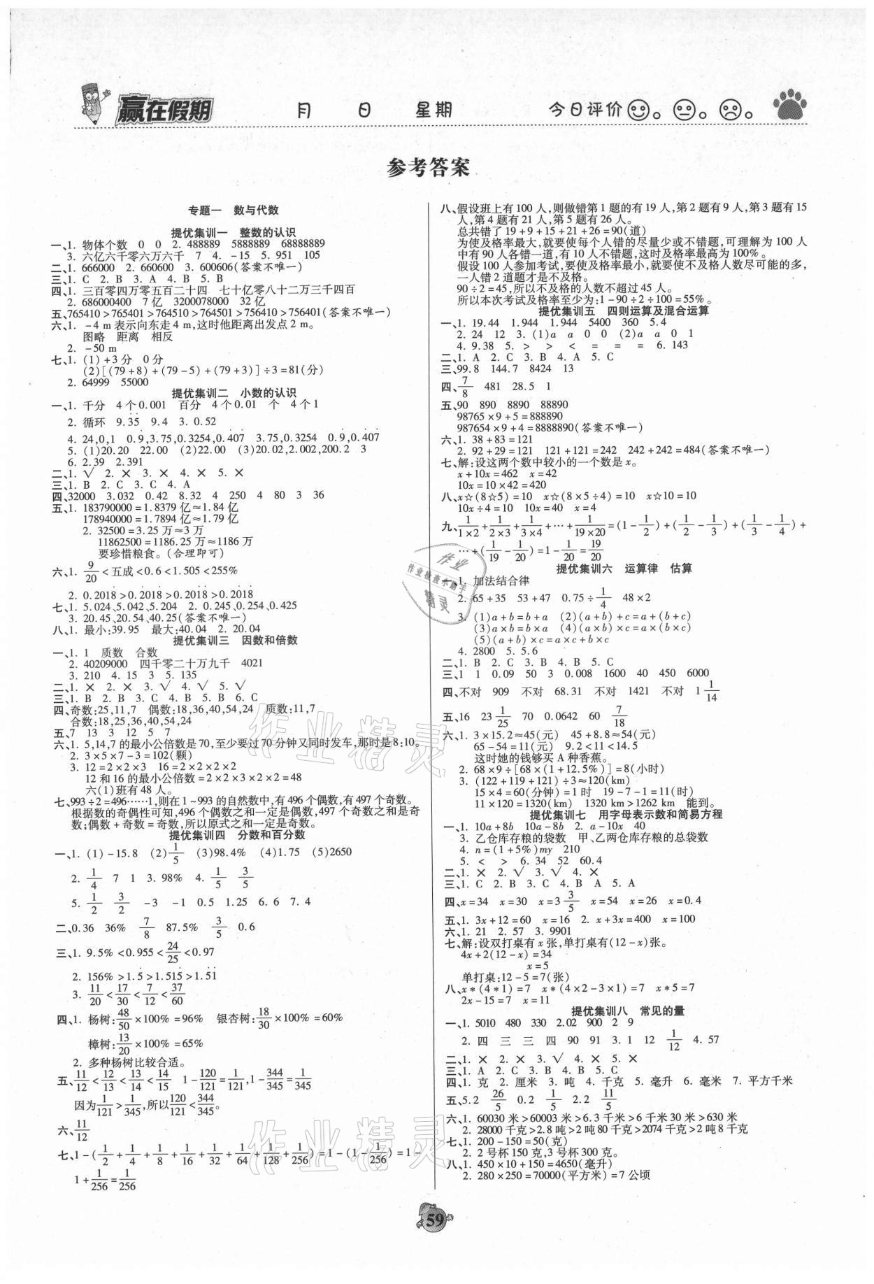 2021年贏在假期銜接優(yōu)化訓練六年級數(shù)學人教版暑假 第1頁