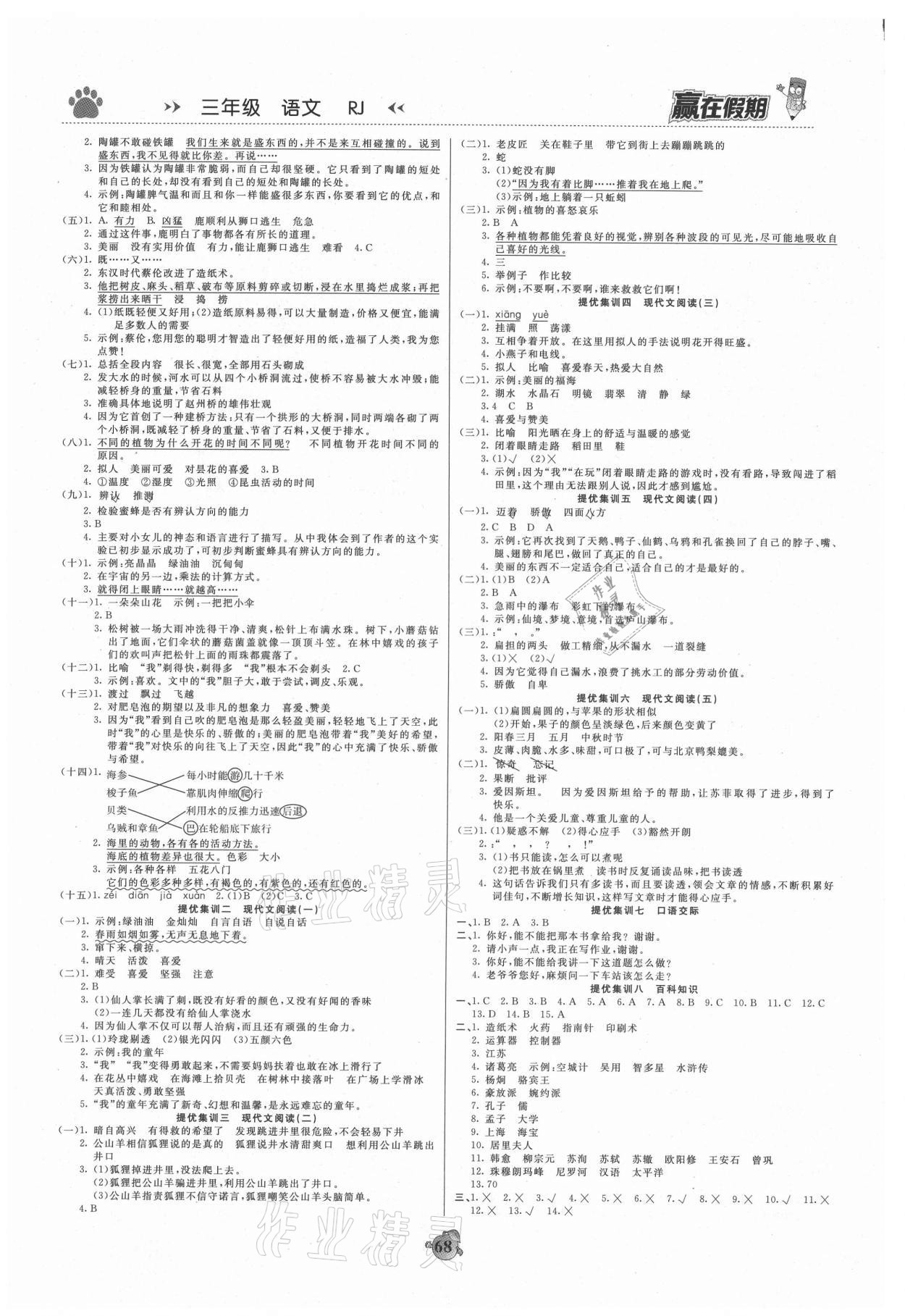 2021年赢在假期衔接优化训练三年级语文人教版暑假 第2页