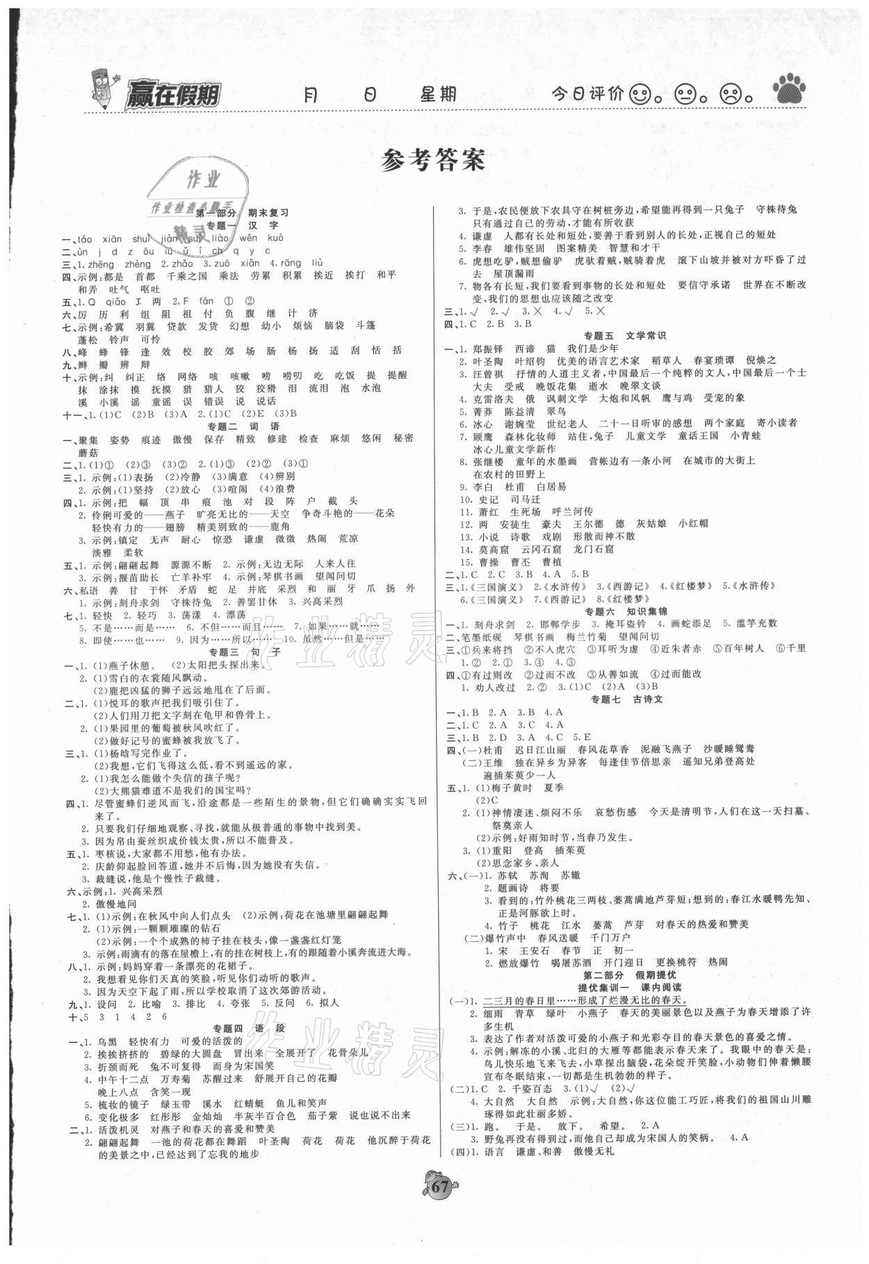 2021年贏在假期銜接優(yōu)化訓(xùn)練三年級(jí)語文人教版暑假 第1頁