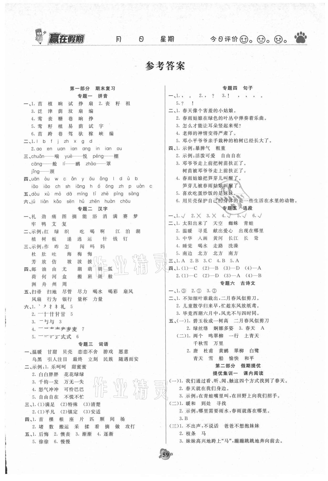 2021年贏在假期銜接優化訓練二年級語文人教版暑假 第1頁
