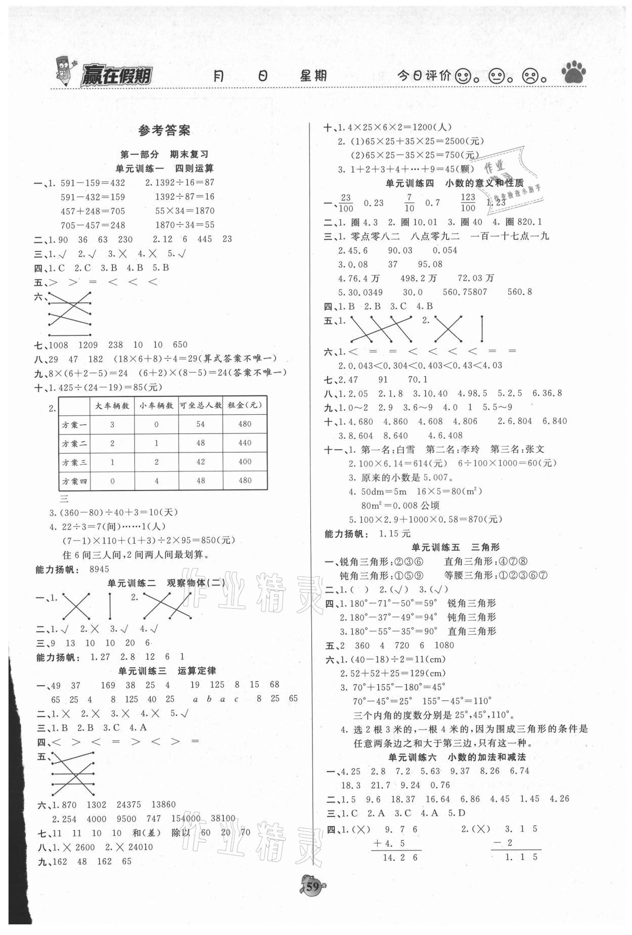 2021年赢在假期衔接优化训练四年级数学人教版暑假 第1页