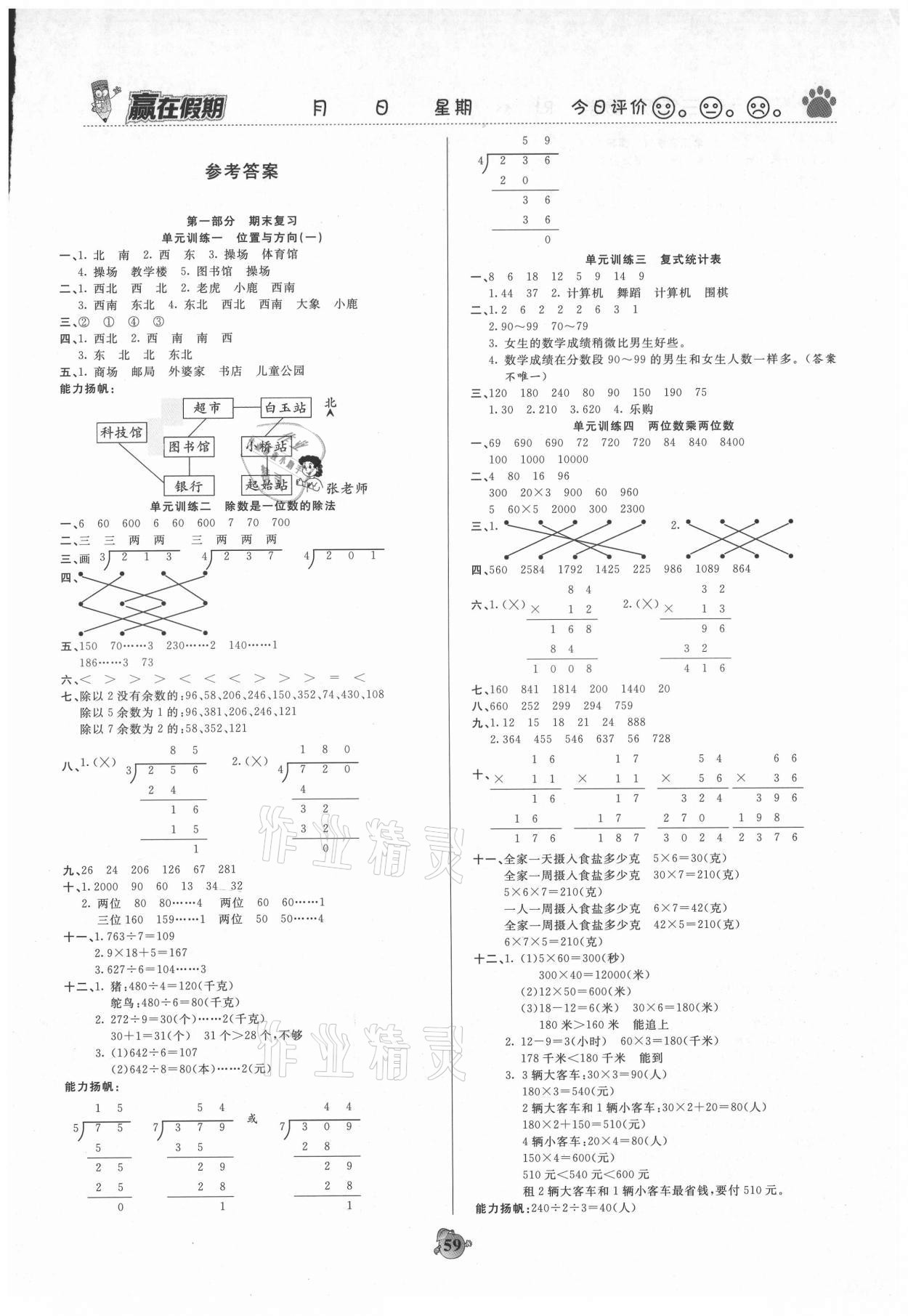 2021年贏在假期銜接優化訓練三年級數學人教版暑假 第1頁