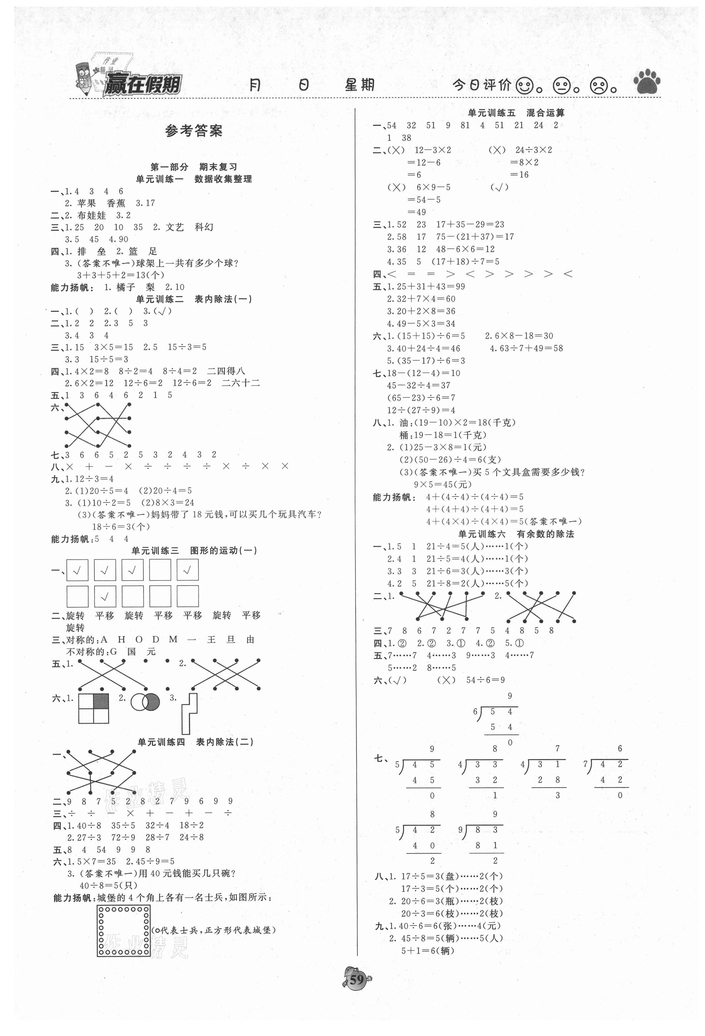 2021年贏在假期銜接優(yōu)化訓(xùn)練二年級數(shù)學(xué)人教版暑假 第1頁