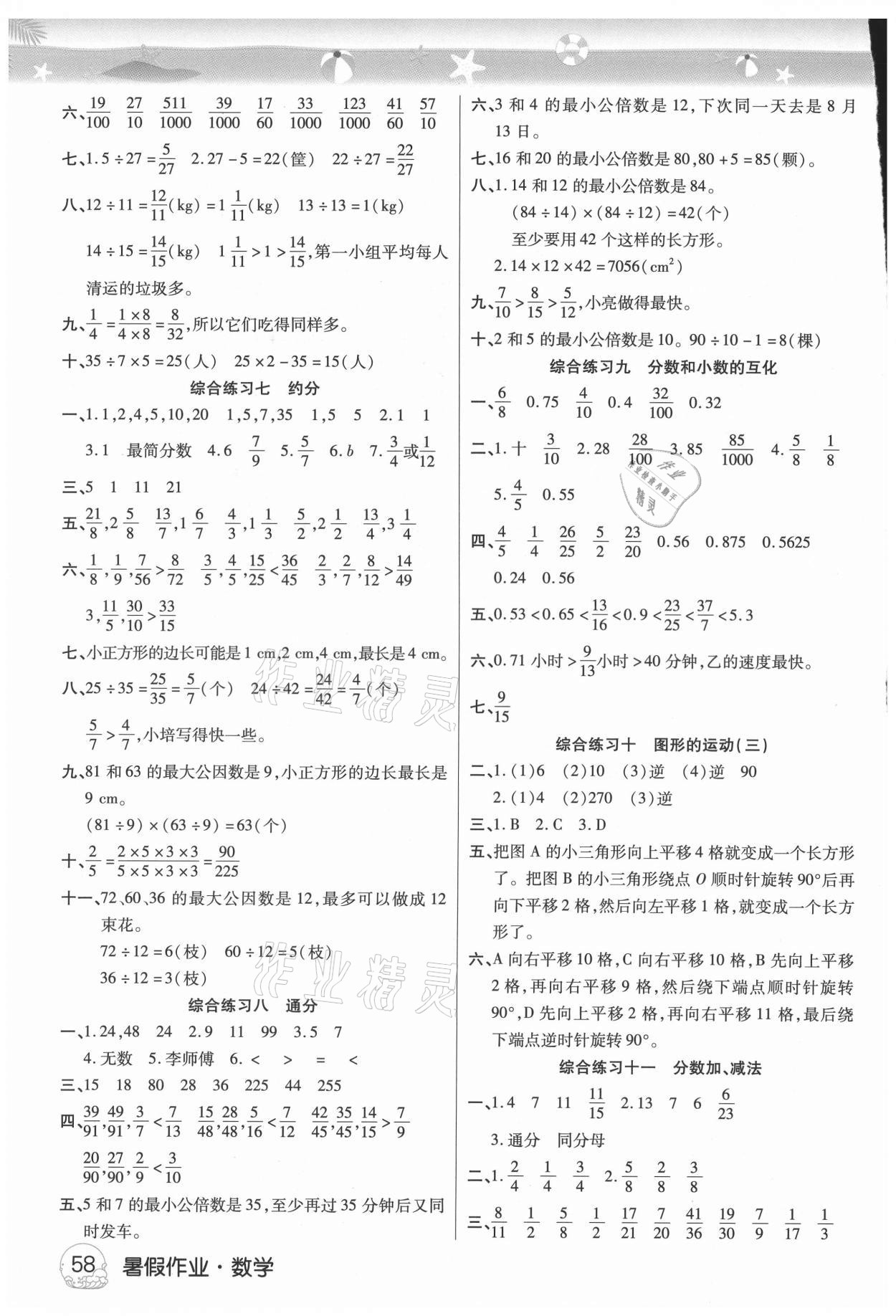 2021年培优暑假作业五年级数学人教版A版武汉大学出版社 参考答案第2页