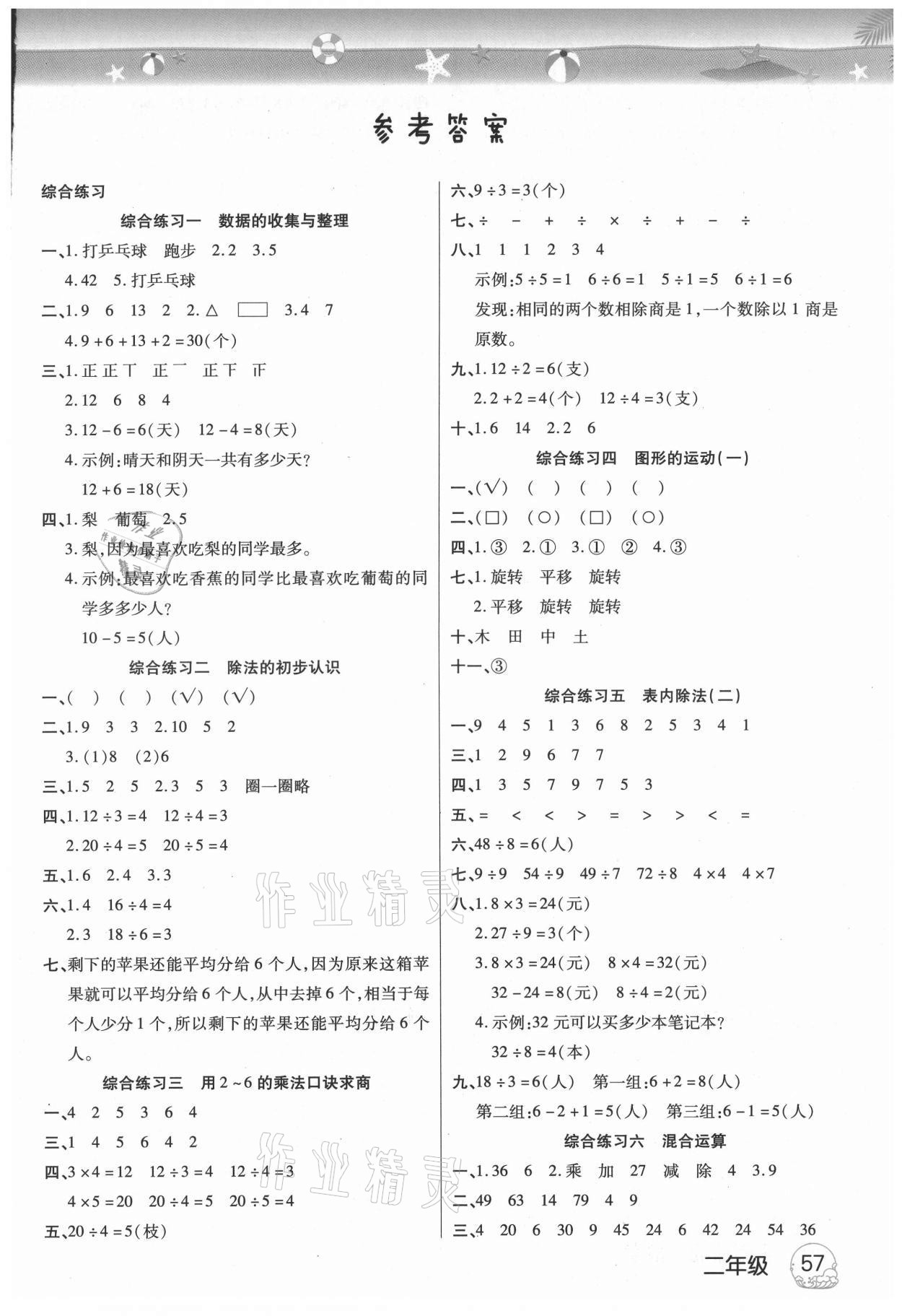 2021年培优暑假作业二年级数学人教版武汉大学出版社 参考答案第1页