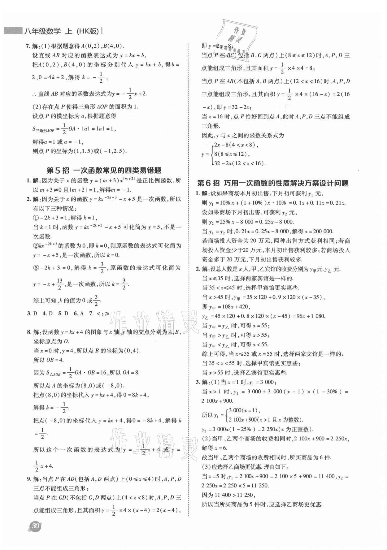 2021年綜合應(yīng)用創(chuàng)新題典中點八年級數(shù)學上冊滬科版 參考答案第2頁