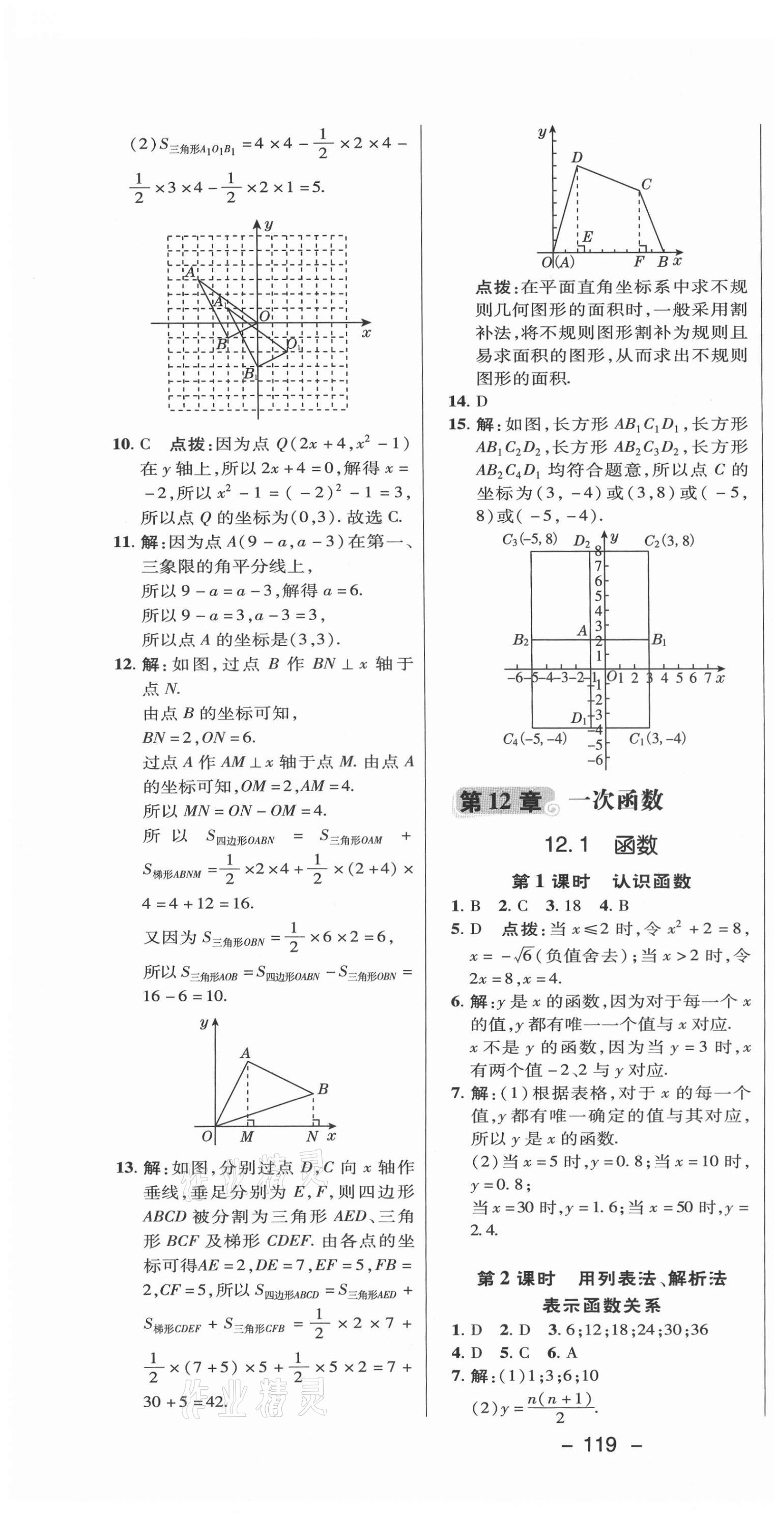 2021年綜合應(yīng)用創(chuàng)新題典中點(diǎn)八年級(jí)數(shù)學(xué)上冊(cè)滬科版 參考答案第16頁