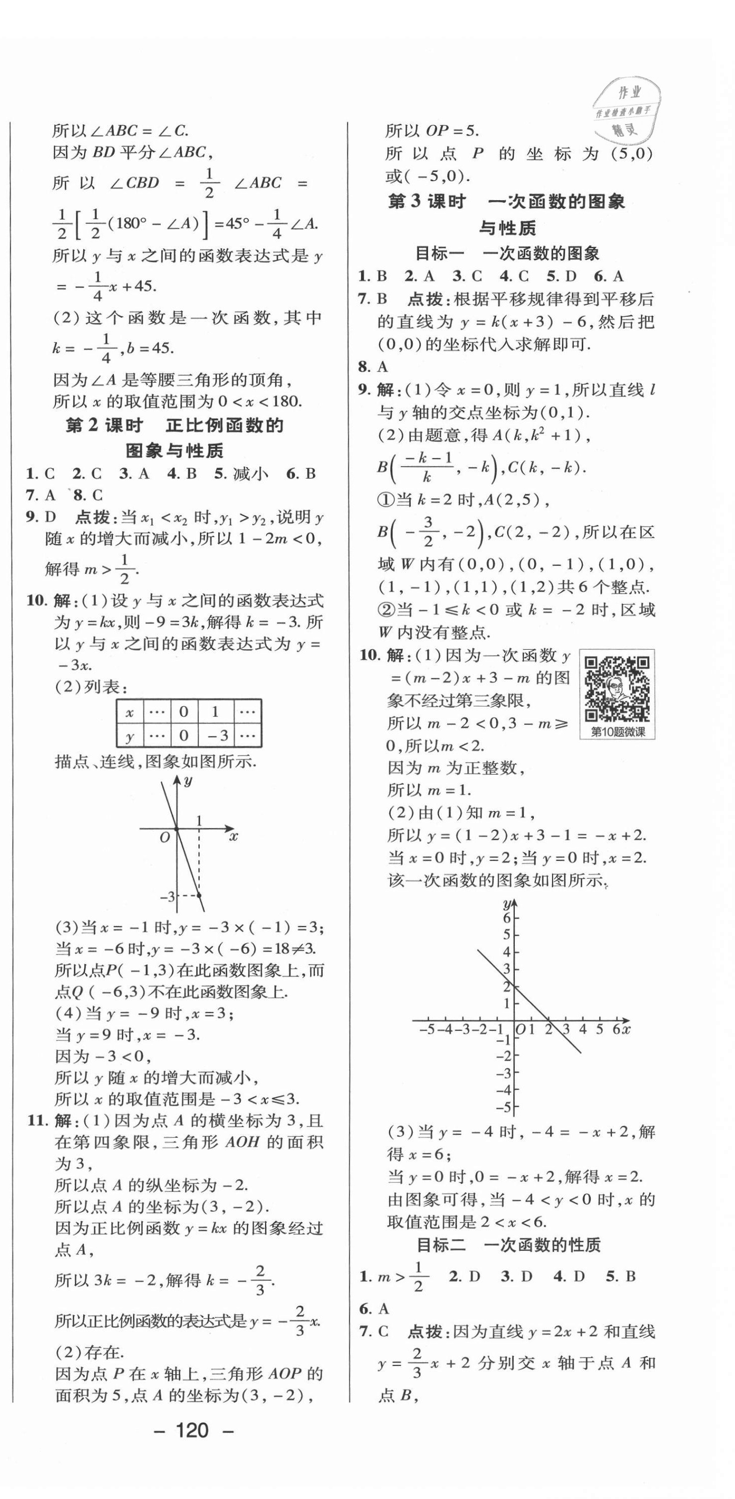 2021年综合应用创新题典中点八年级数学上册沪科版 参考答案第18页