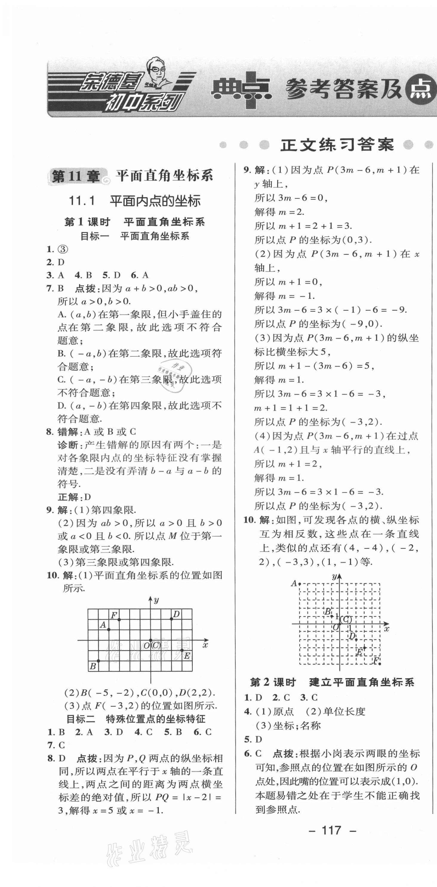 2021年綜合應用創(chuàng)新題典中點八年級數學上冊滬科版 參考答案第13頁