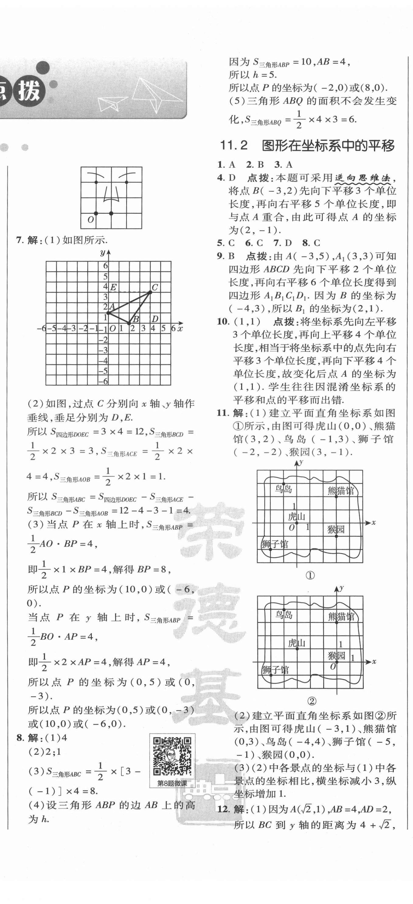 2021年综合应用创新题典中点八年级数学上册沪科版 参考答案第14页