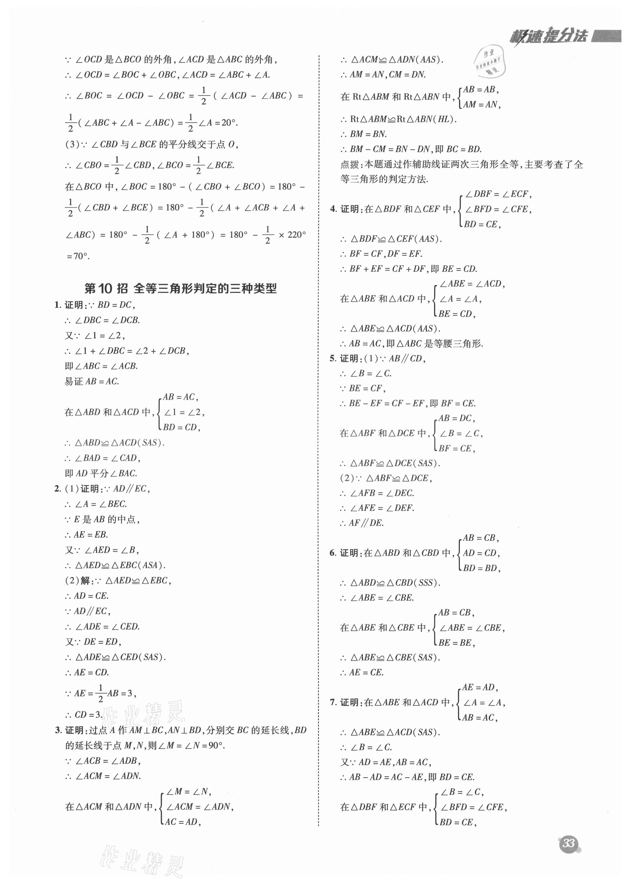 2021年综合应用创新题典中点八年级数学上册沪科版 参考答案第5页