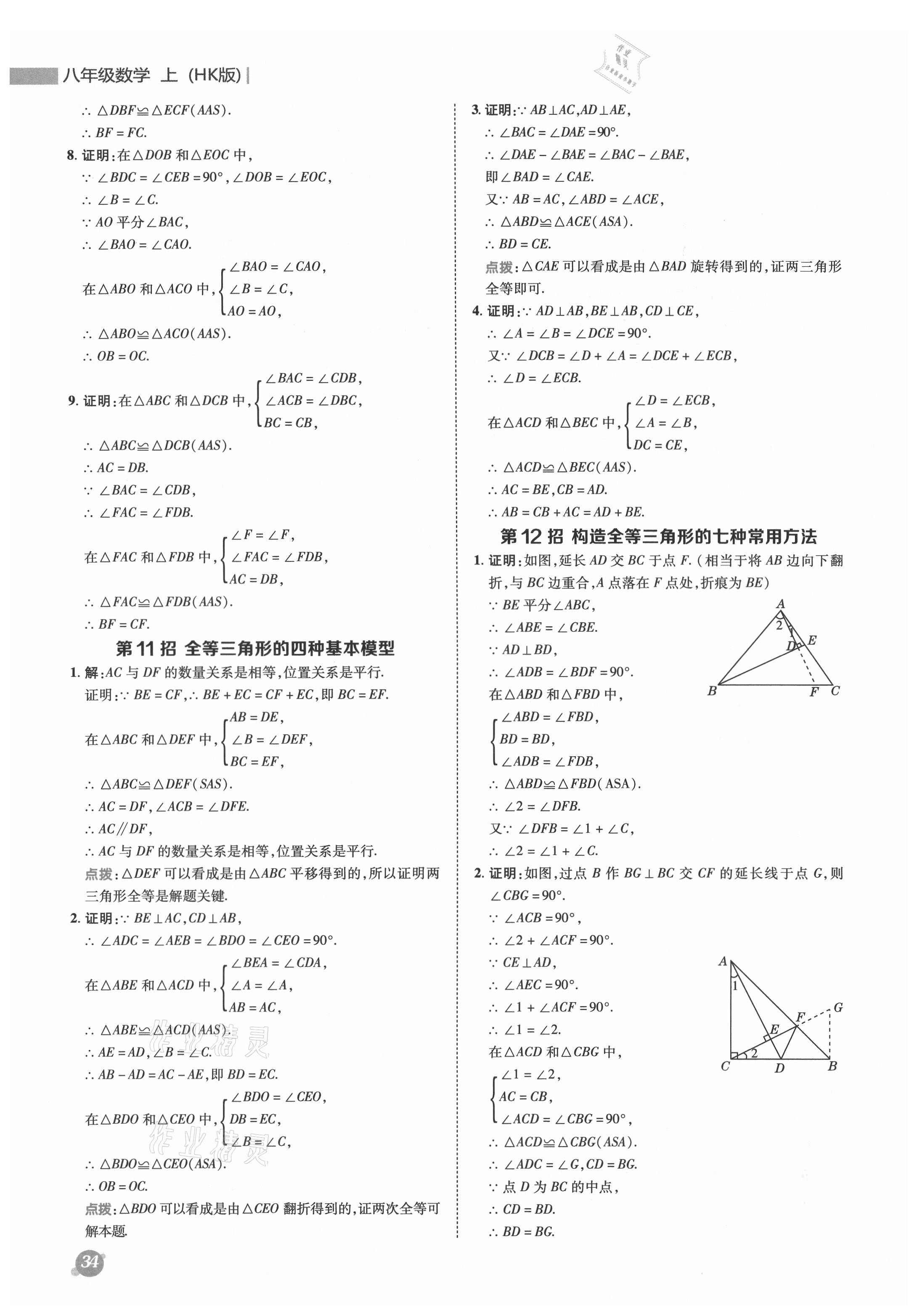 2021年綜合應用創(chuàng)新題典中點八年級數(shù)學上冊滬科版 參考答案第6頁