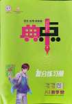 2021年綜合應(yīng)用創(chuàng)新題典中點八年級數(shù)學(xué)上冊滬科版