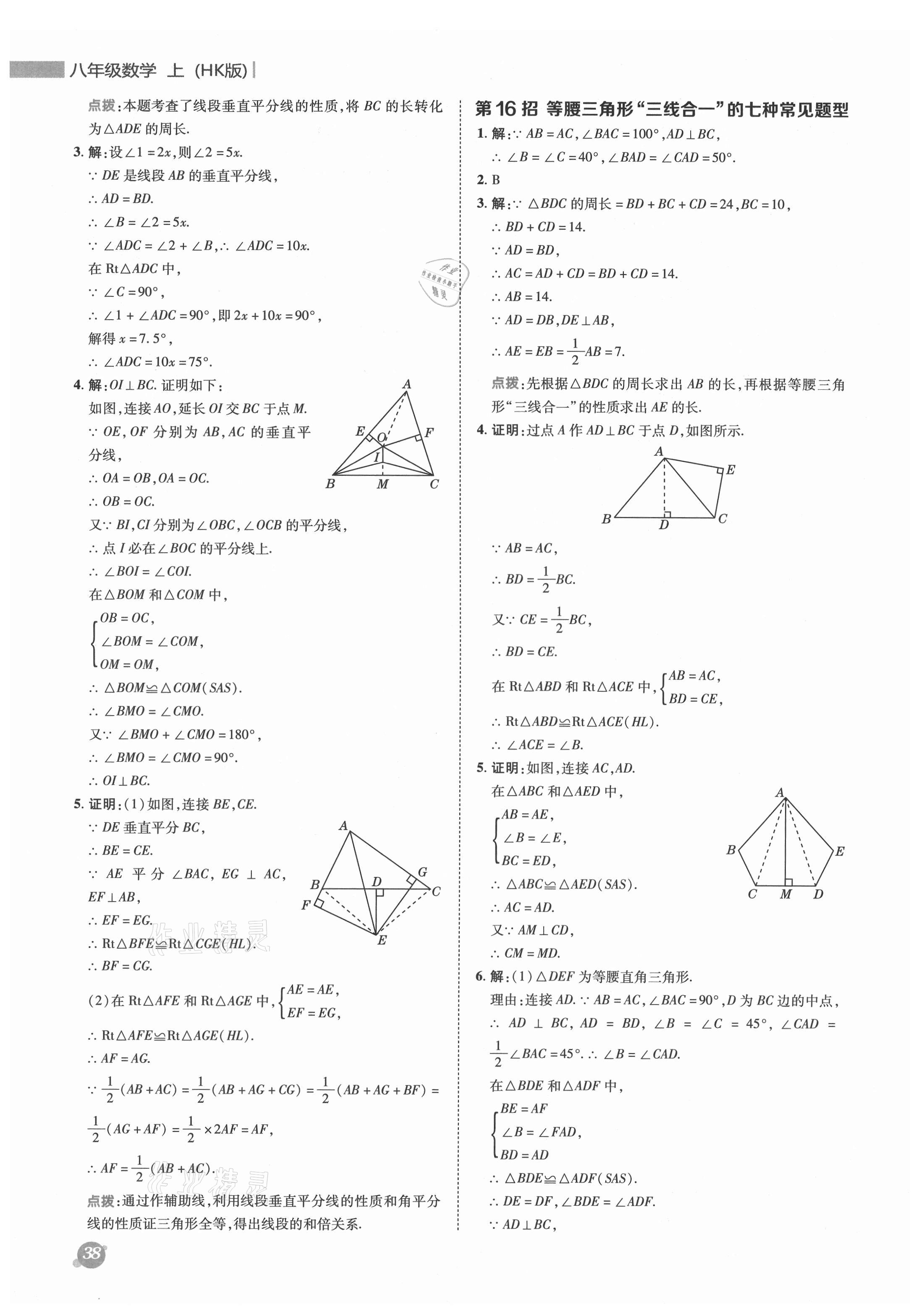 2021年綜合應(yīng)用創(chuàng)新題典中點(diǎn)八年級(jí)數(shù)學(xué)上冊(cè)滬科版 參考答案第10頁(yè)