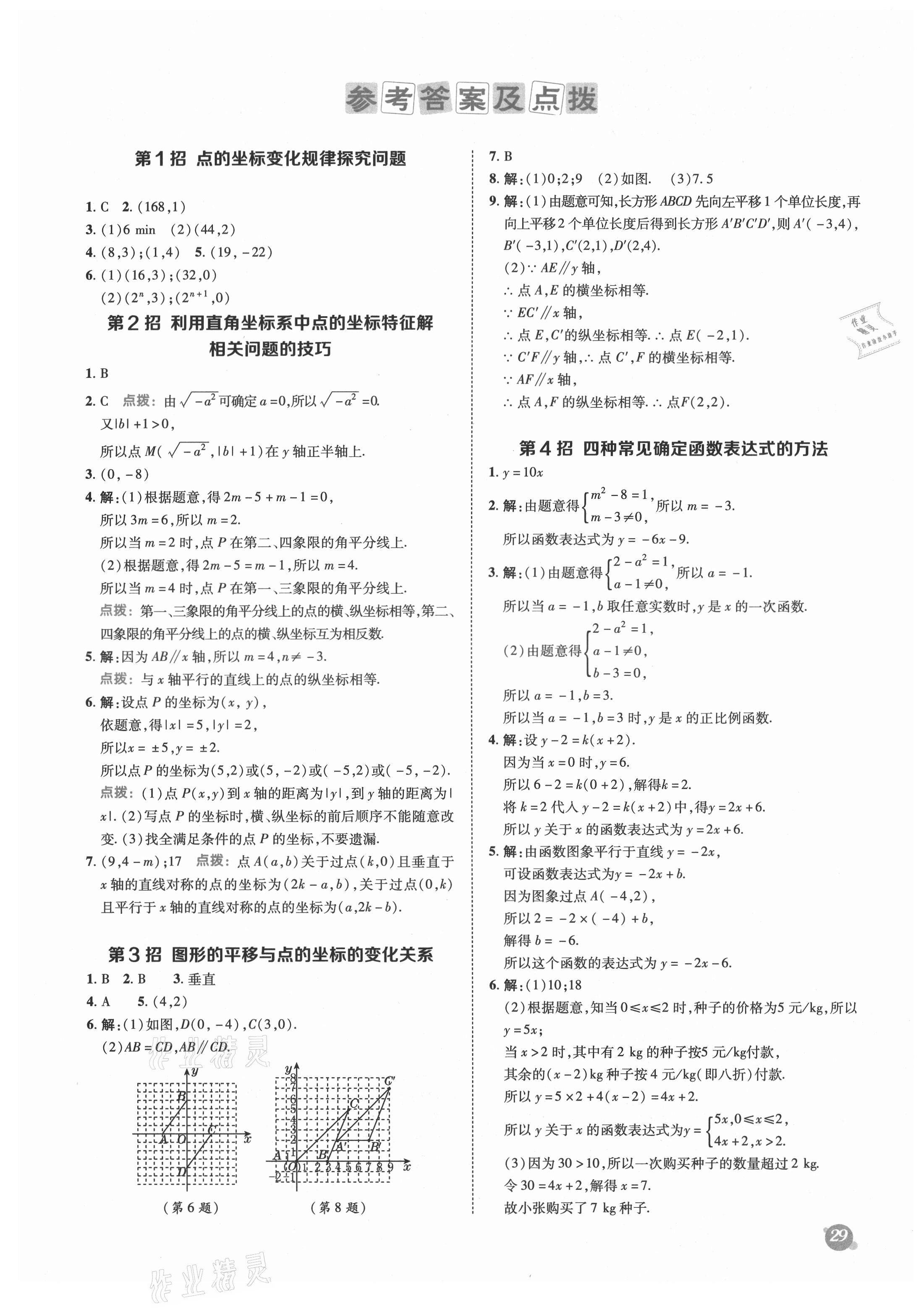 2021年綜合應(yīng)用創(chuàng)新題典中點八年級數(shù)學(xué)上冊滬科版 參考答案第1頁