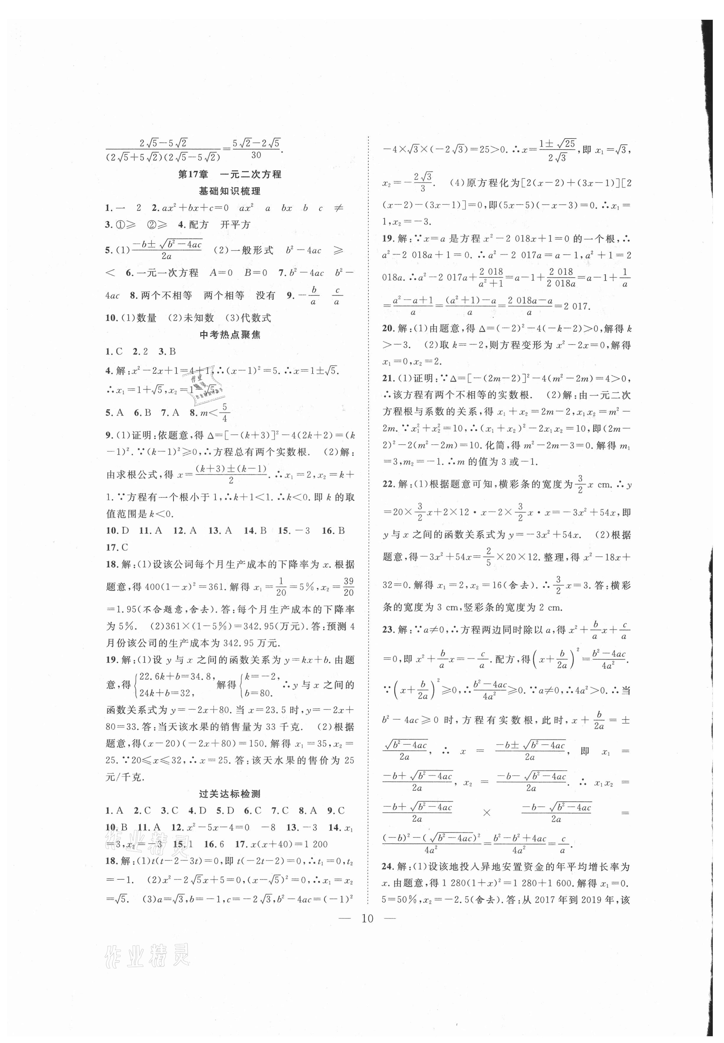 2021年假期伴你行暑假八年級數(shù)學(xué)滬科版合肥工業(yè)大學(xué)出版社 第2頁