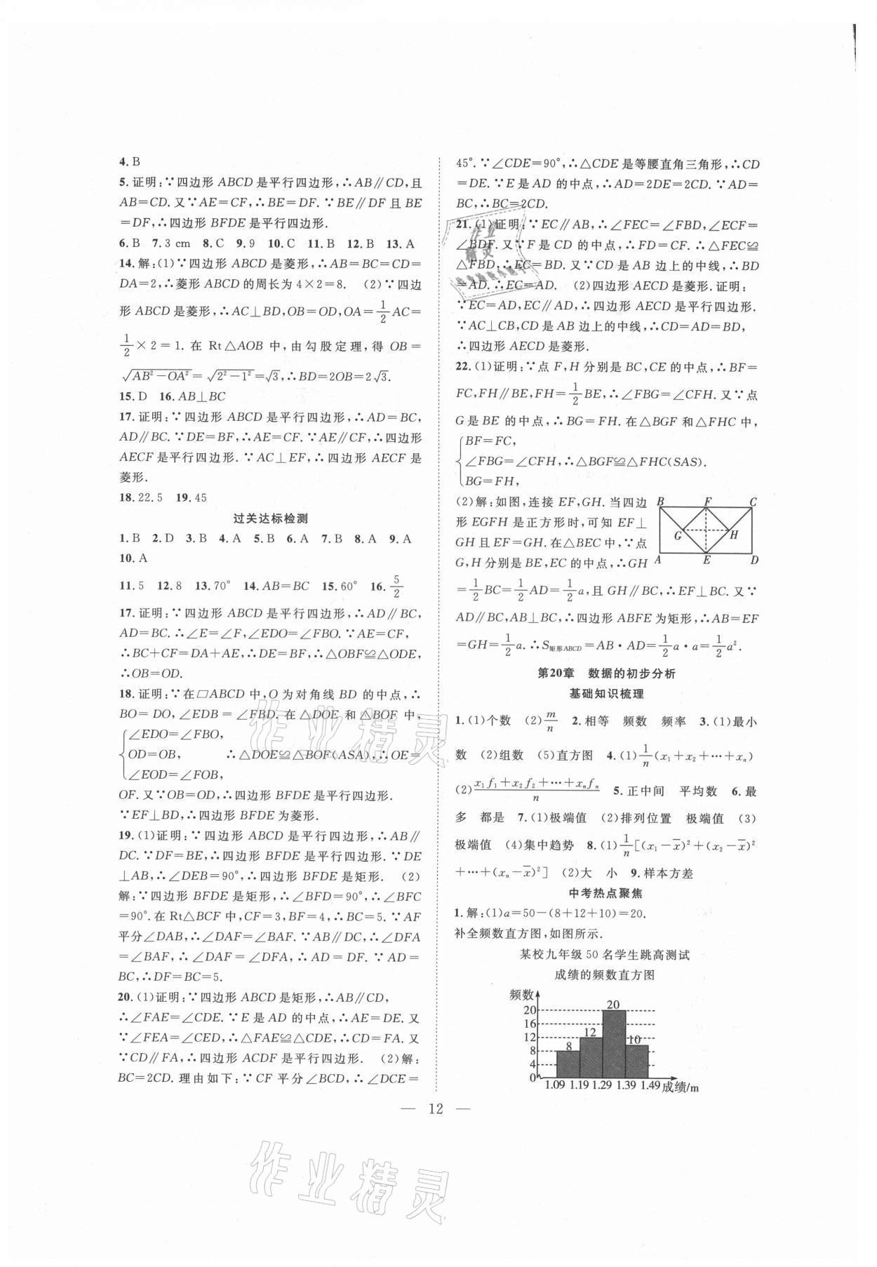 2021年假期伴你行暑假八年級數(shù)學滬科版合肥工業(yè)大學出版社 第4頁