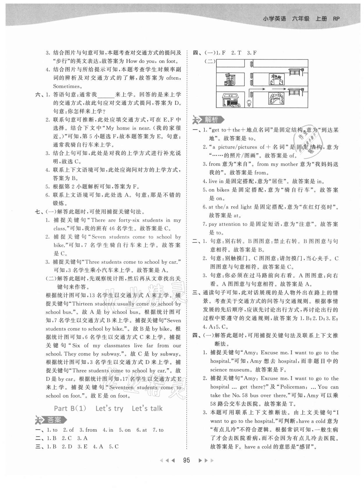 2021年53天天練六年級(jí)英語(yǔ)上冊(cè)人教版 第11頁(yè)