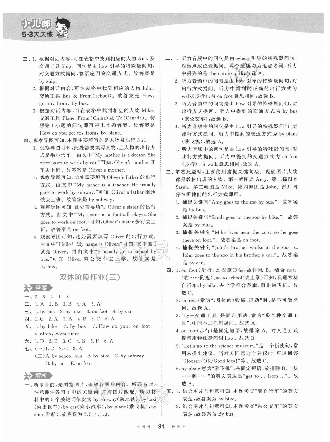 2021年53天天練六年級英語上冊人教版 第10頁