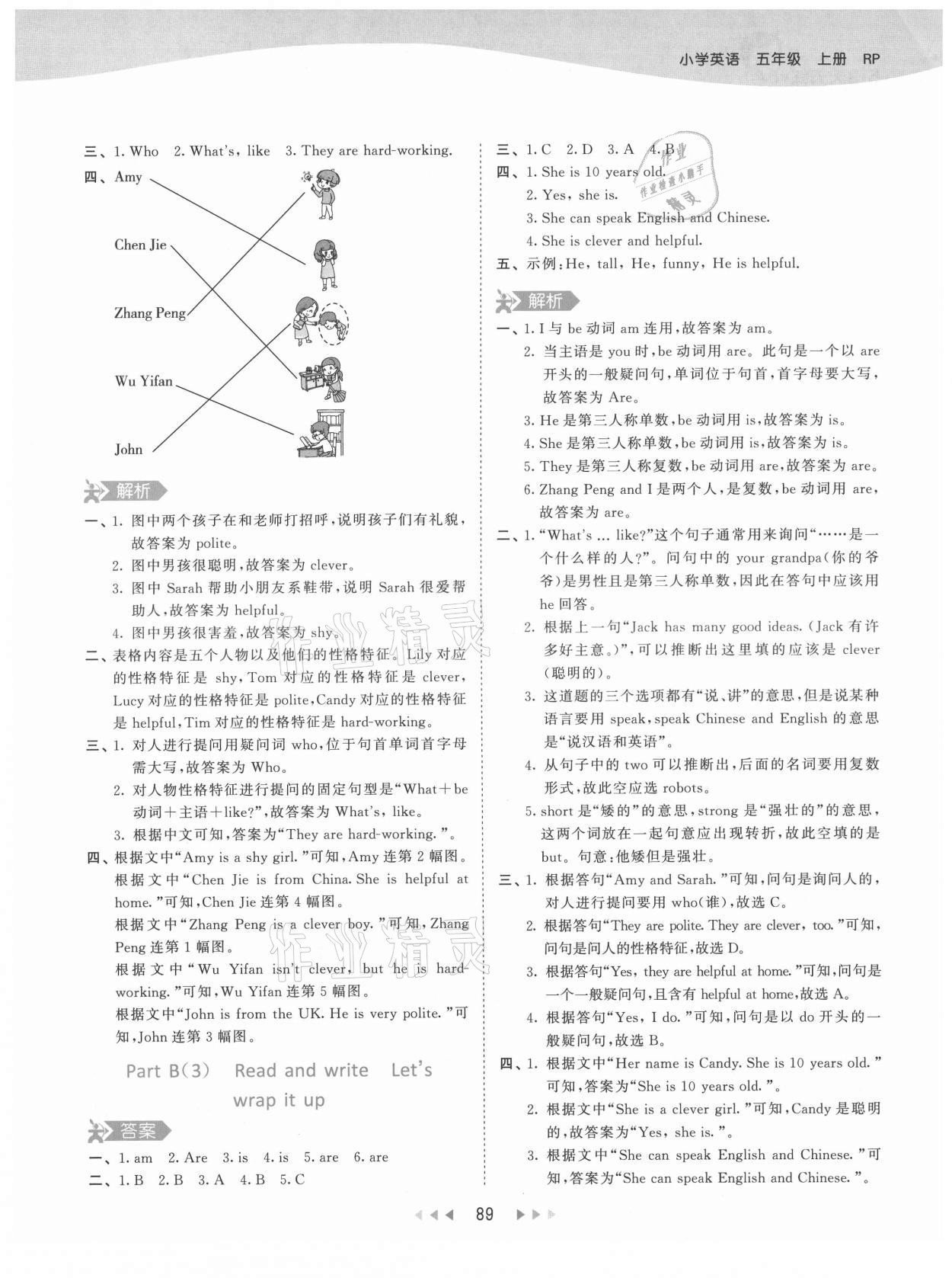 2021年53天天練五年級(jí)英語(yǔ)上冊(cè)人教版 參考答案第5頁(yè)