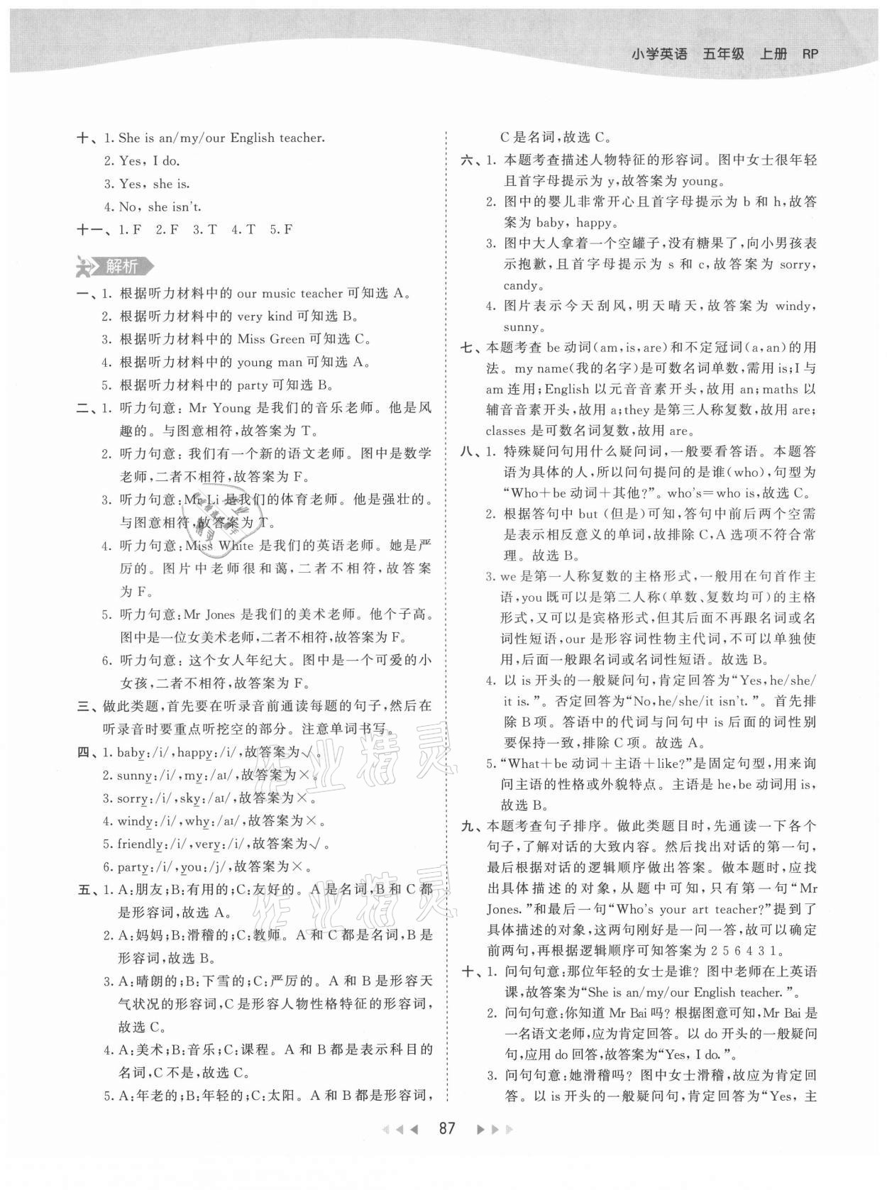 2021年53天天练五年级英语上册人教版 参考答案第3页