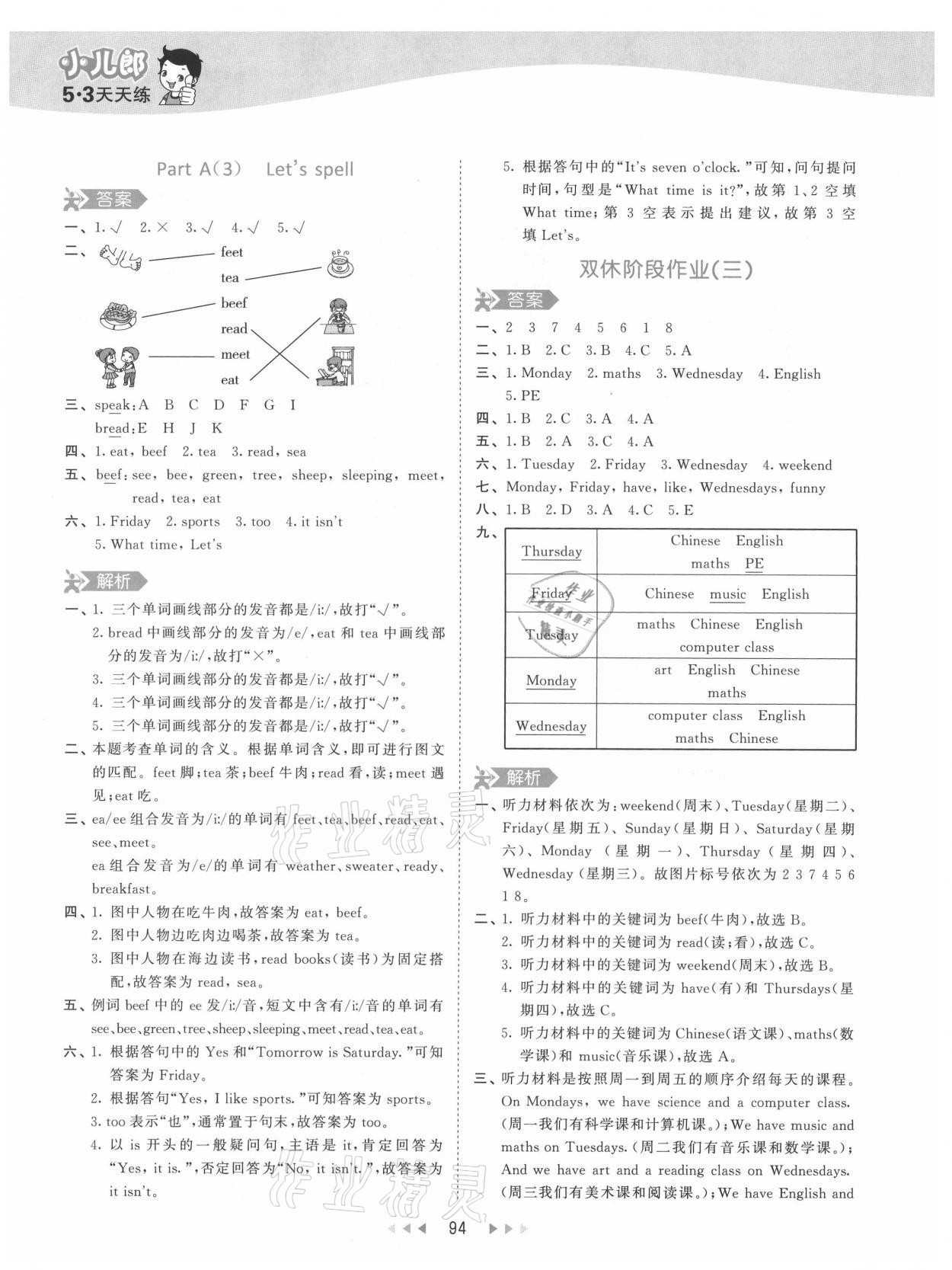 2021年53天天练五年级英语上册人教版 参考答案第10页