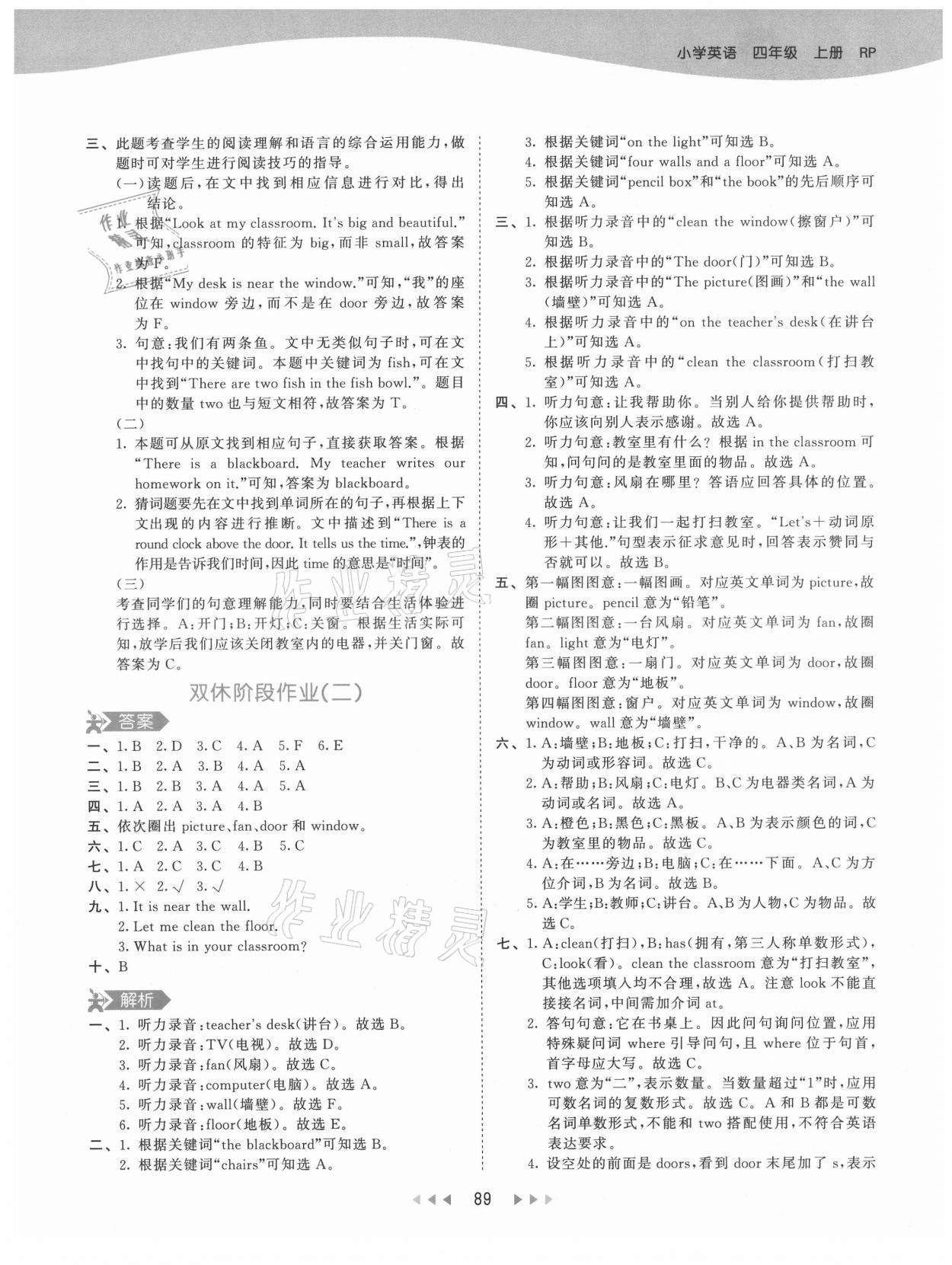 2021年53天天練四年級(jí)英語(yǔ)上冊(cè)人教版 第5頁(yè)