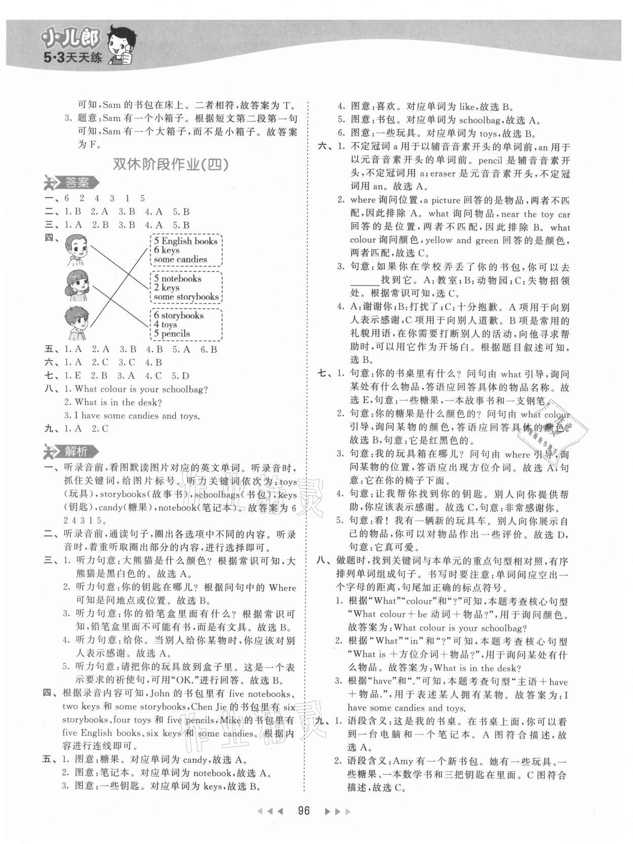 2021年53天天练四年级英语上册人教版 第12页