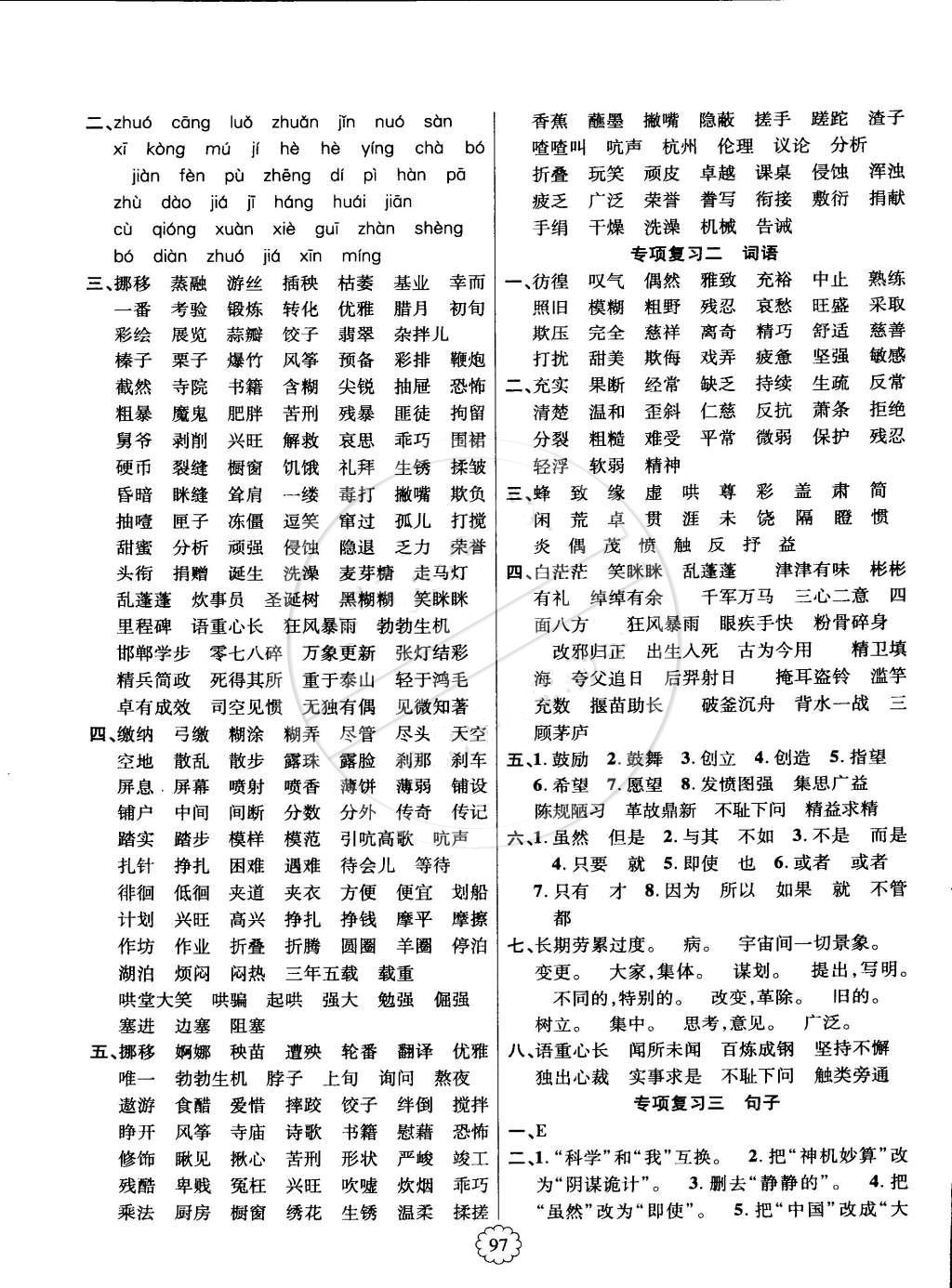 2016年暢優(yōu)新課堂六年級(jí)語(yǔ)文下冊(cè)人教版 第5頁(yè)