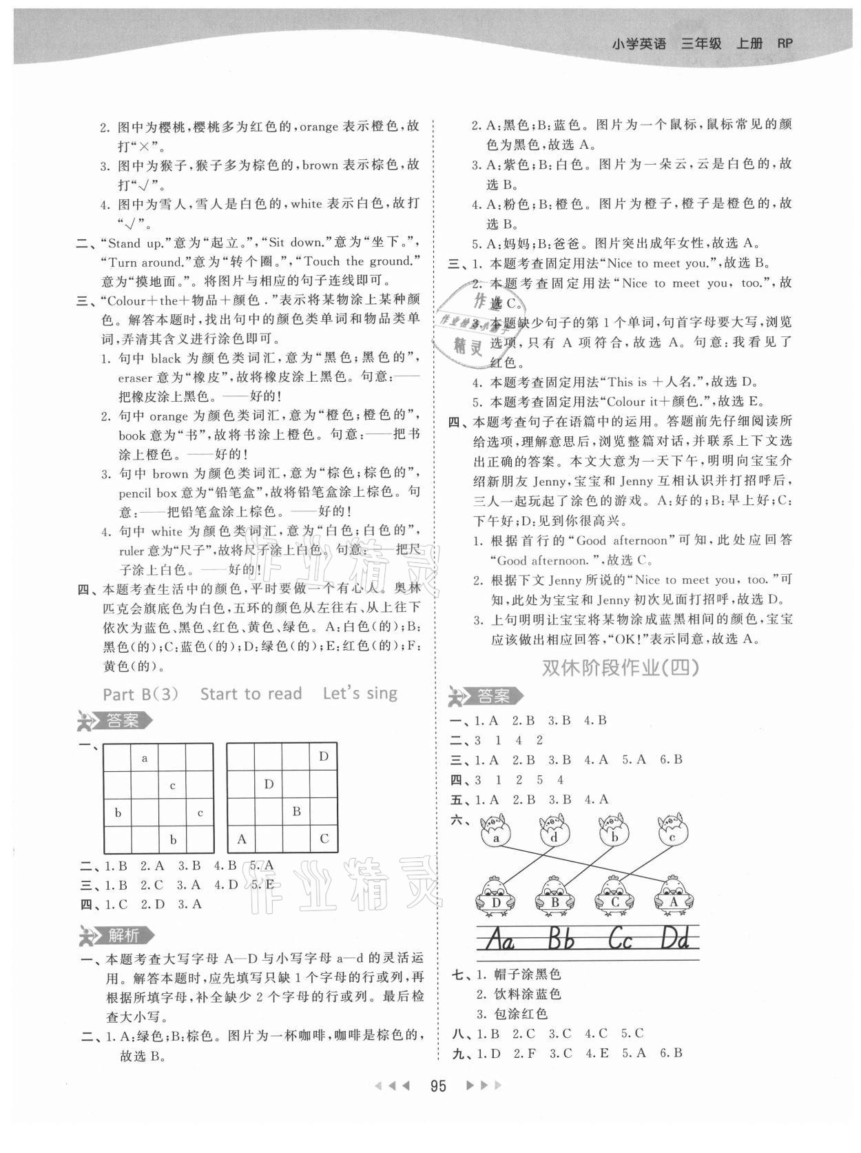 2021年53天天練三年級英語上冊人教版 第11頁