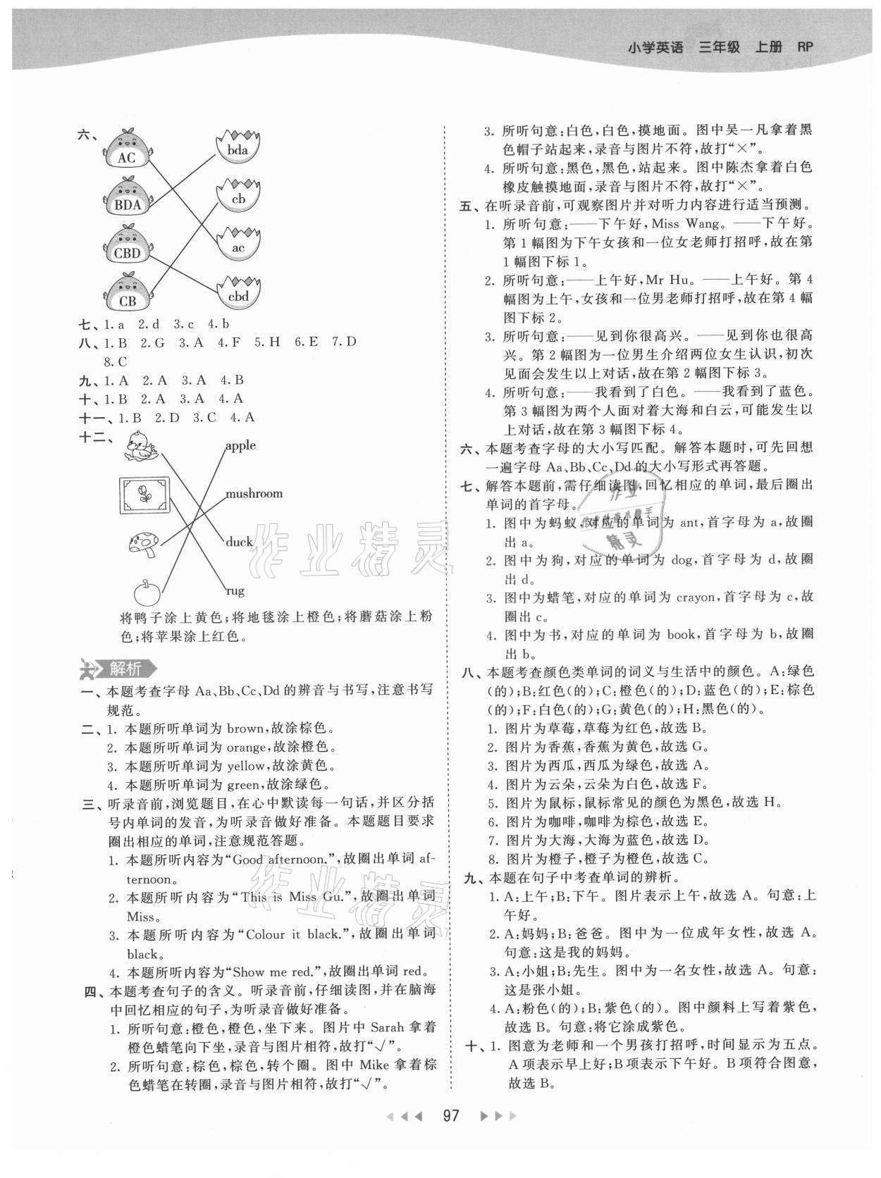 2021年53天天練三年級(jí)英語(yǔ)上冊(cè)人教版 第13頁(yè)