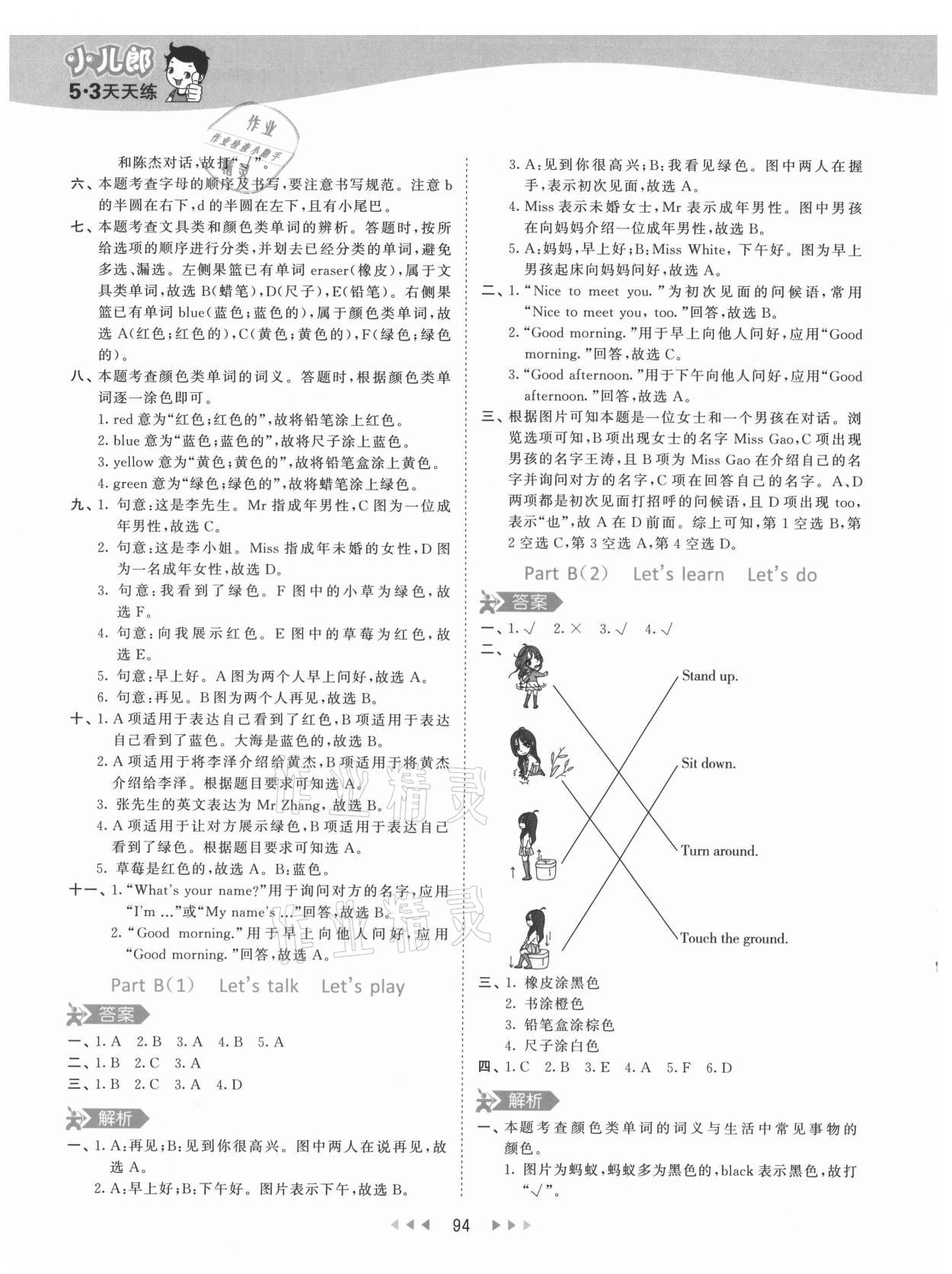 2021年53天天練三年級英語上冊人教版 第10頁