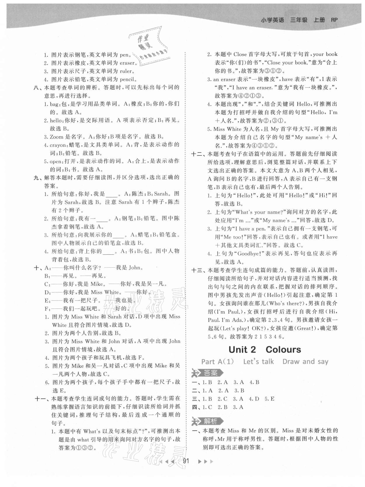 2021年53天天練三年級英語上冊人教版 第7頁