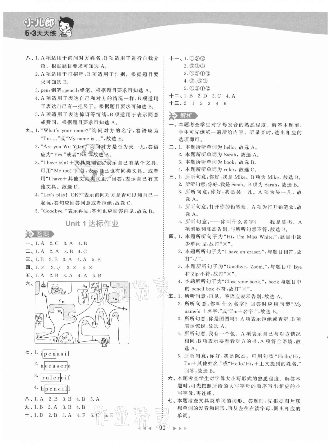 2021年53天天練三年級(jí)英語(yǔ)上冊(cè)人教版 第6頁(yè)