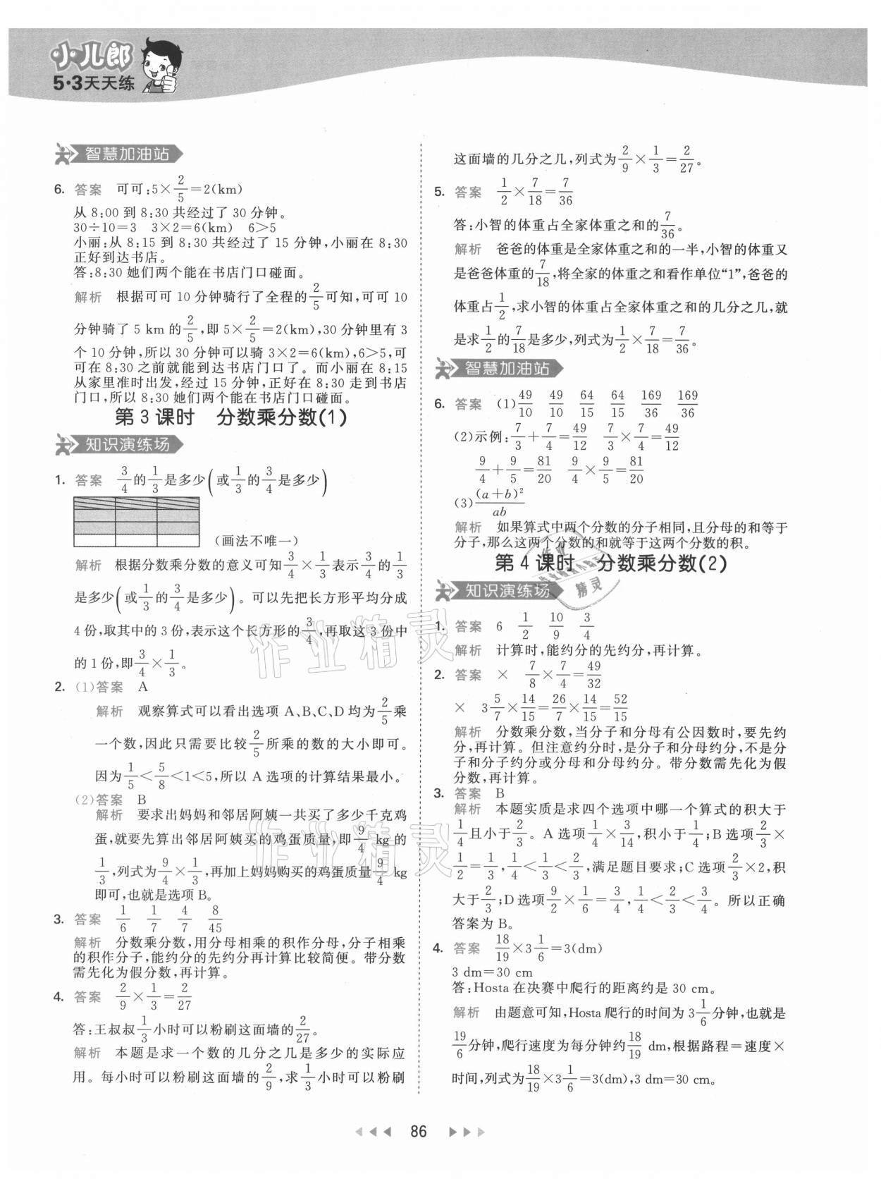 2021年53天天练六年级数学上册人教版 第2页