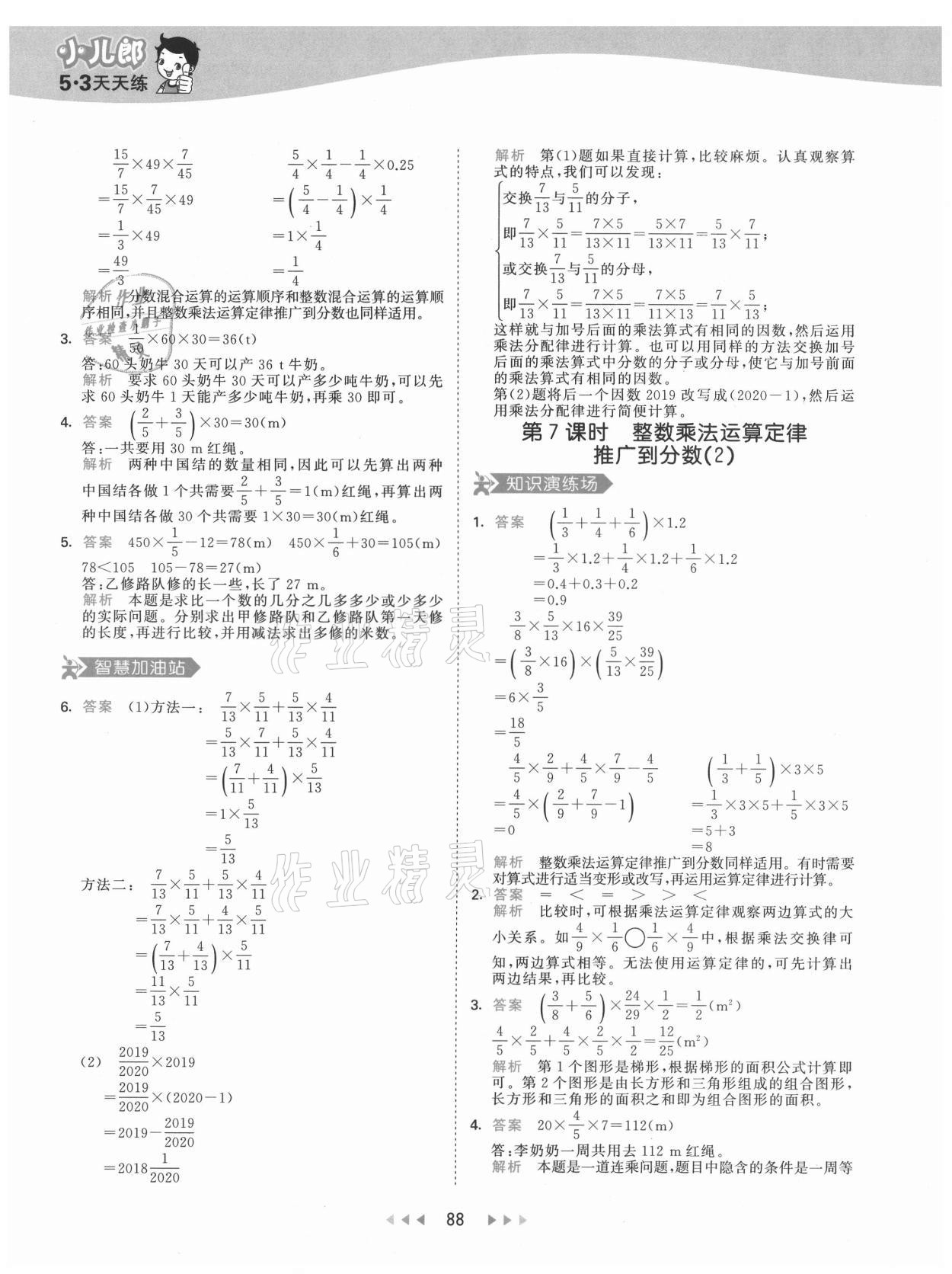 2021年53天天练六年级数学上册人教版 第4页