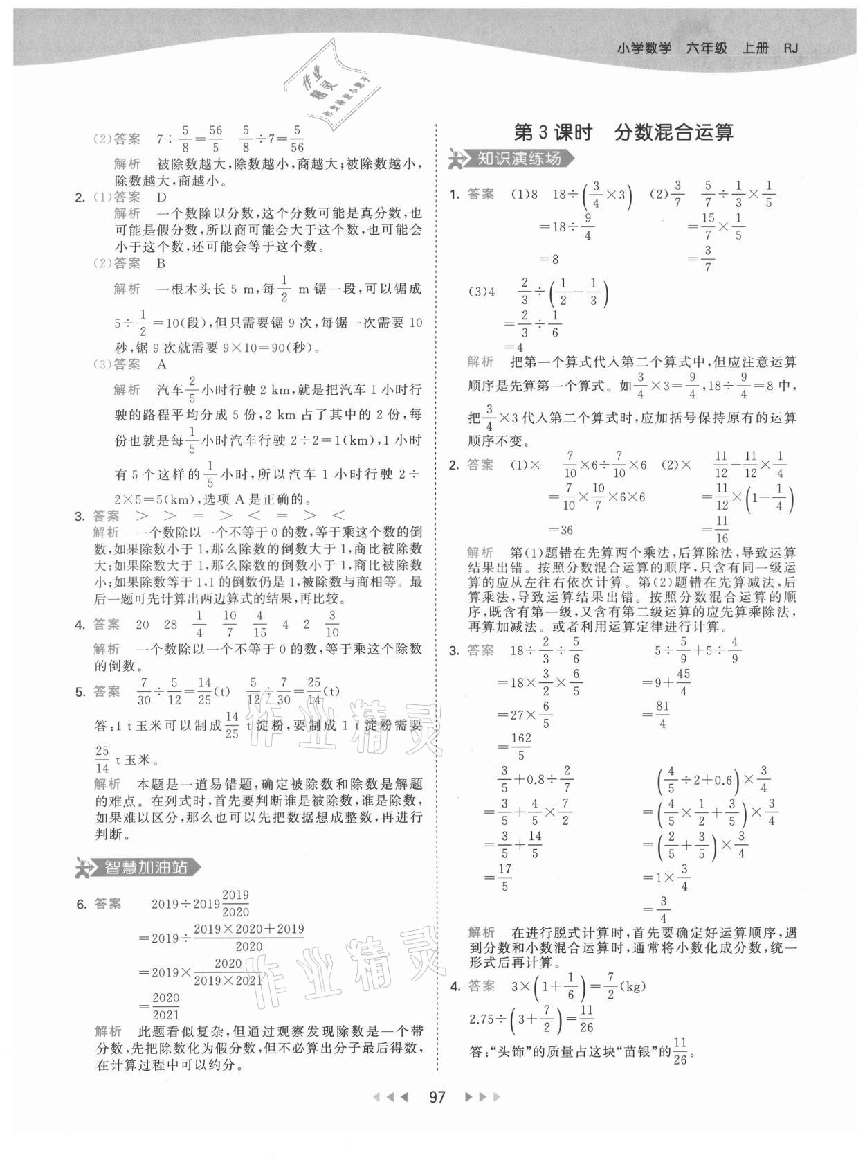 2021年53天天練六年級數(shù)學(xué)上冊人教版 第13頁