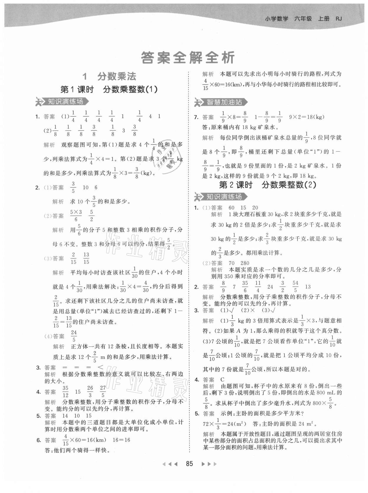 2021年53天天练六年级数学上册人教版 第1页