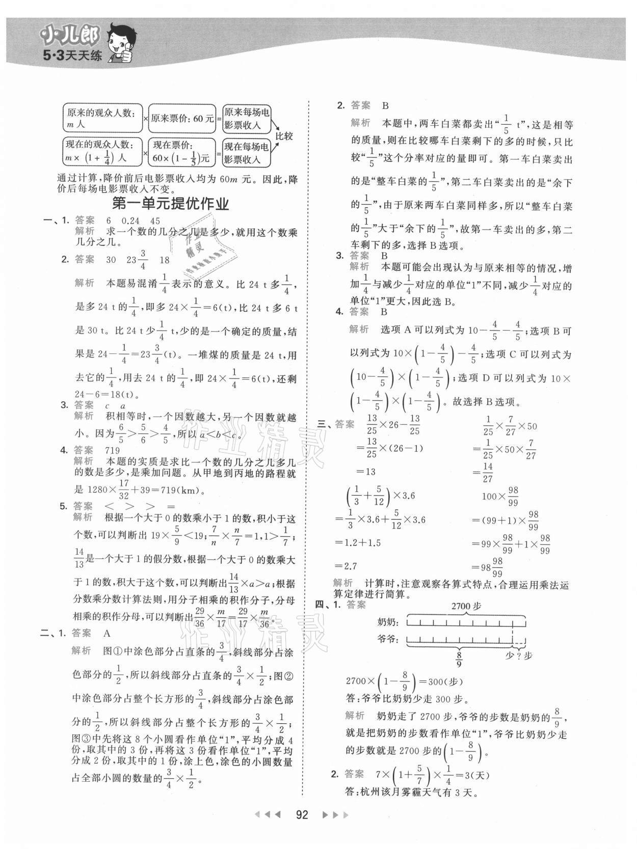 2021年53天天练六年级数学上册人教版 第8页