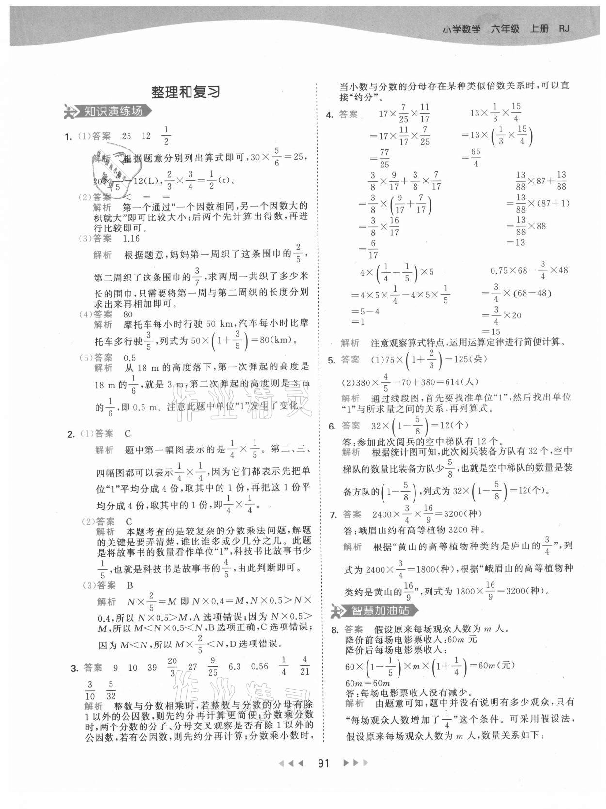 2021年53天天練六年級(jí)數(shù)學(xué)上冊(cè)人教版 第7頁