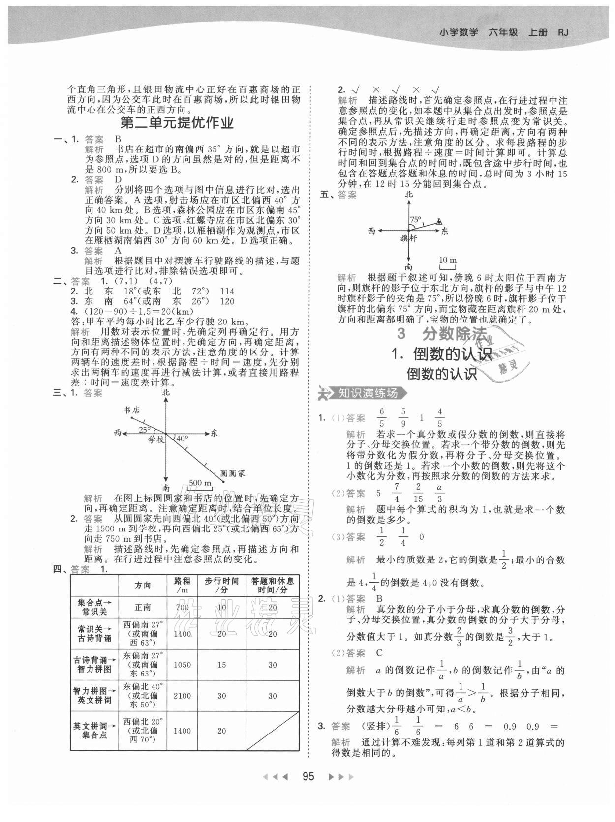 2021年53天天练六年级数学上册人教版 第11页