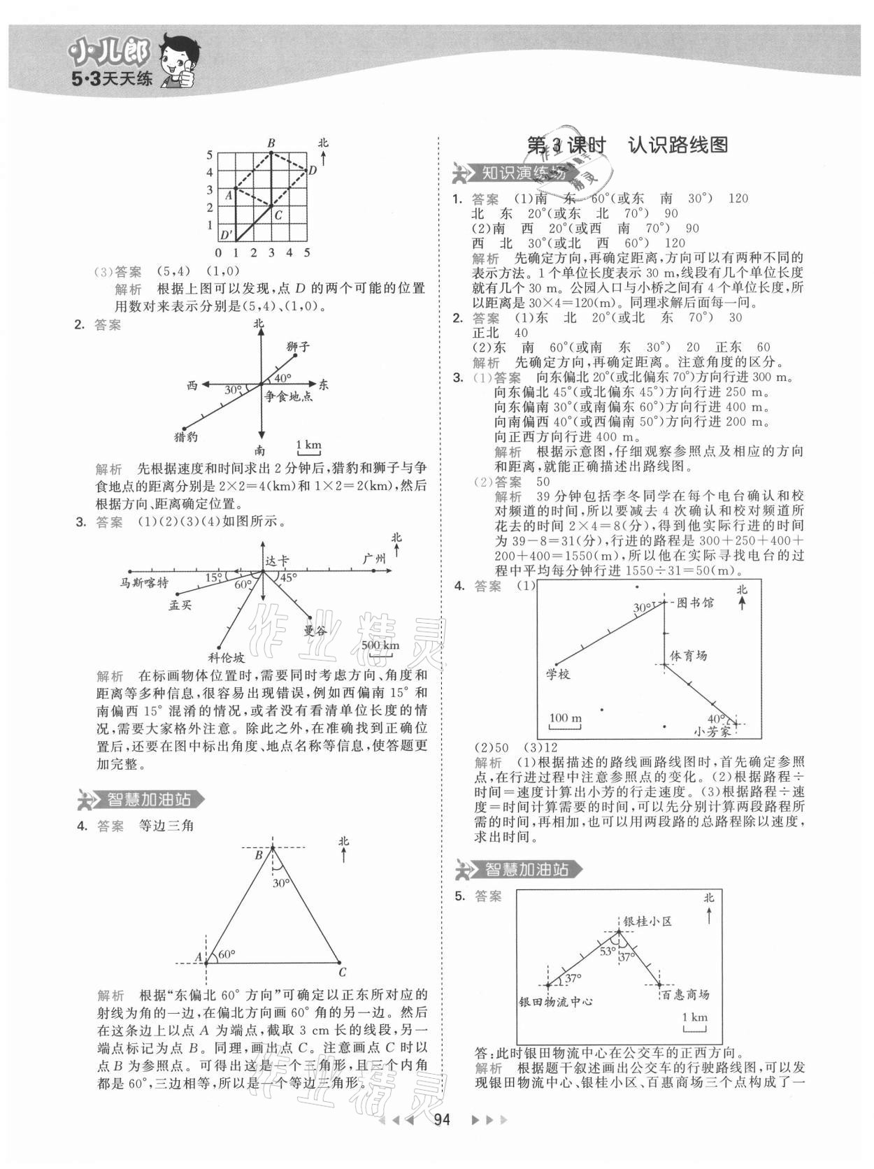 2021年53天天練六年級(jí)數(shù)學(xué)上冊(cè)人教版 第10頁(yè)