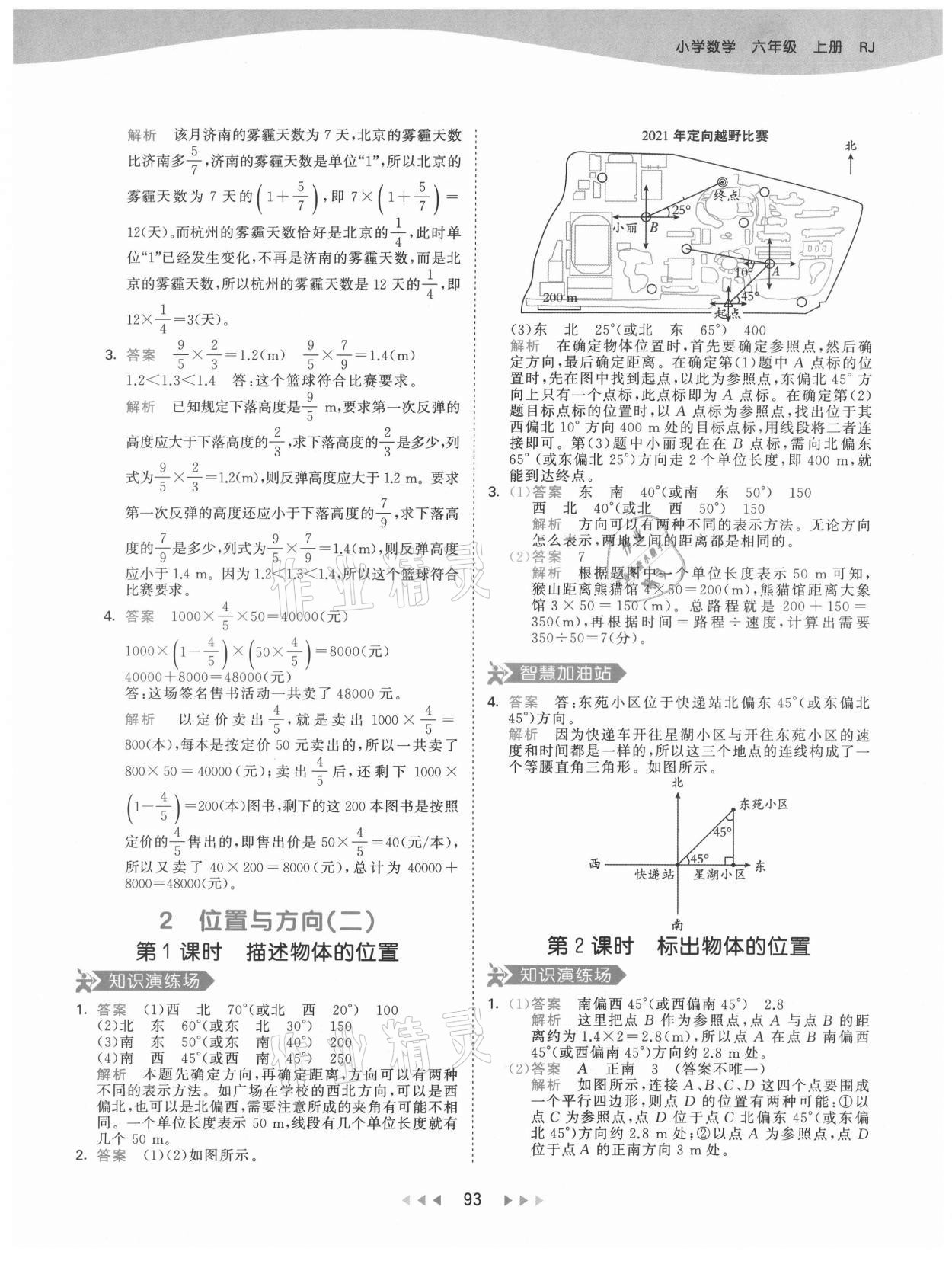 2021年53天天练六年级数学上册人教版 第9页